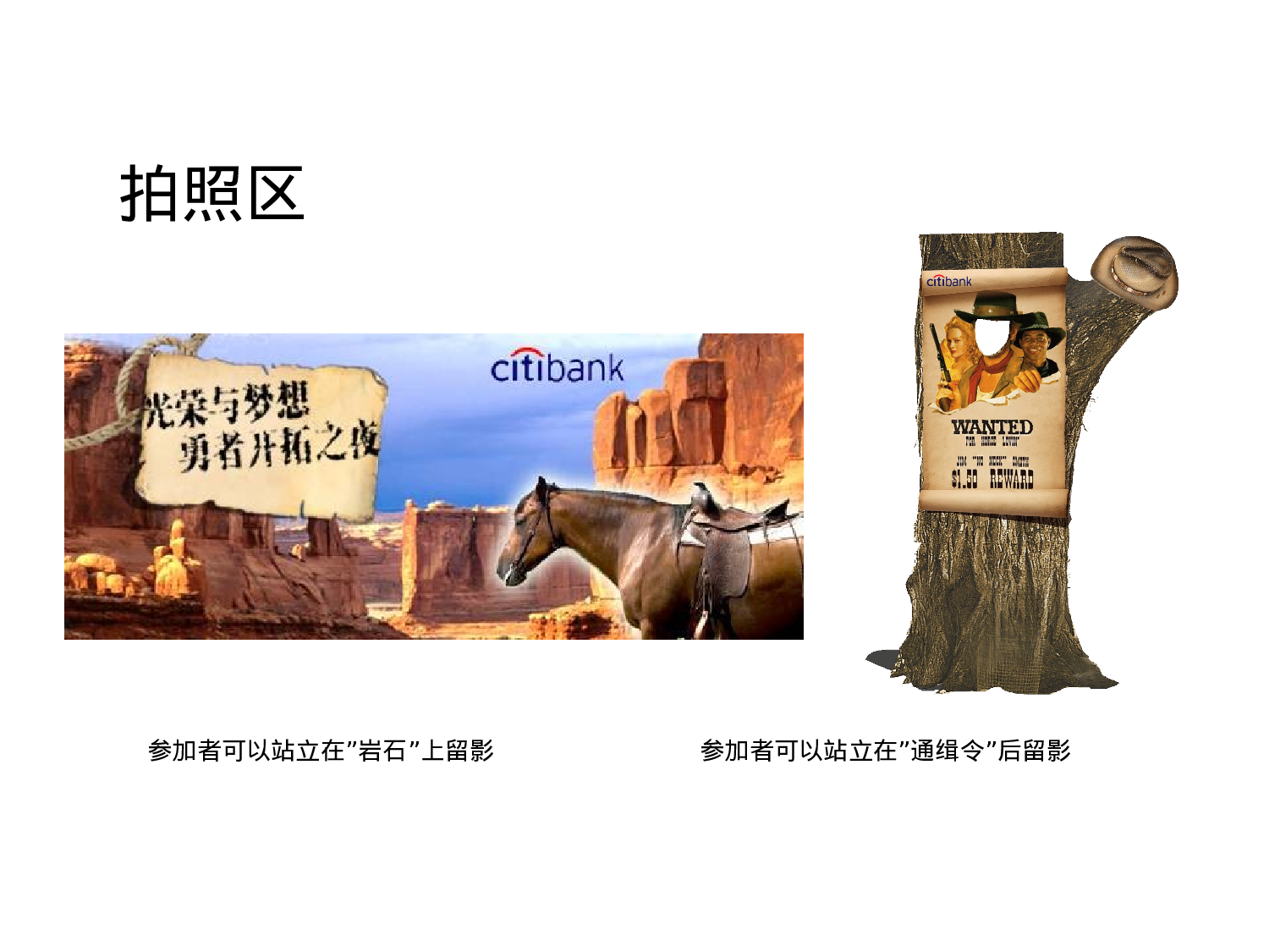 花旗银行年会活动策划方案.ppt 第5页