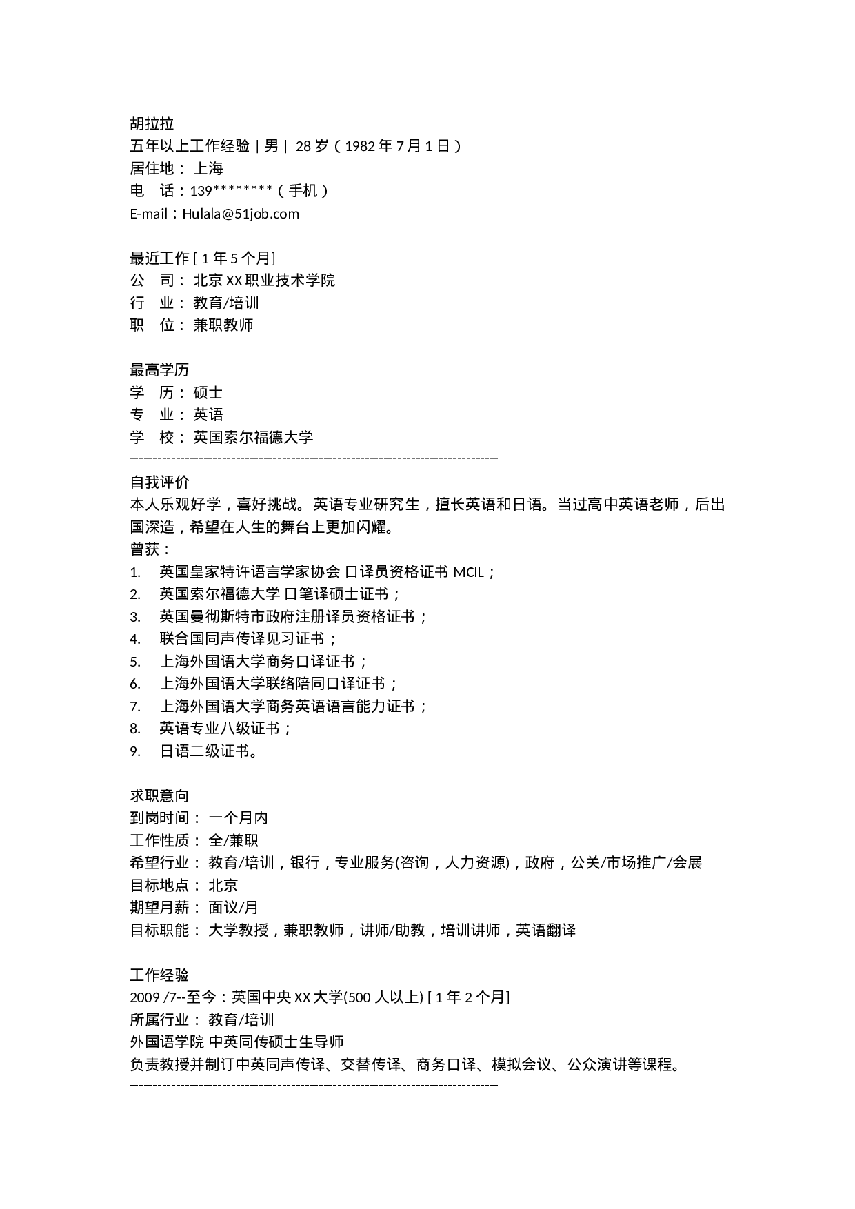 英语教育.doc 第1页