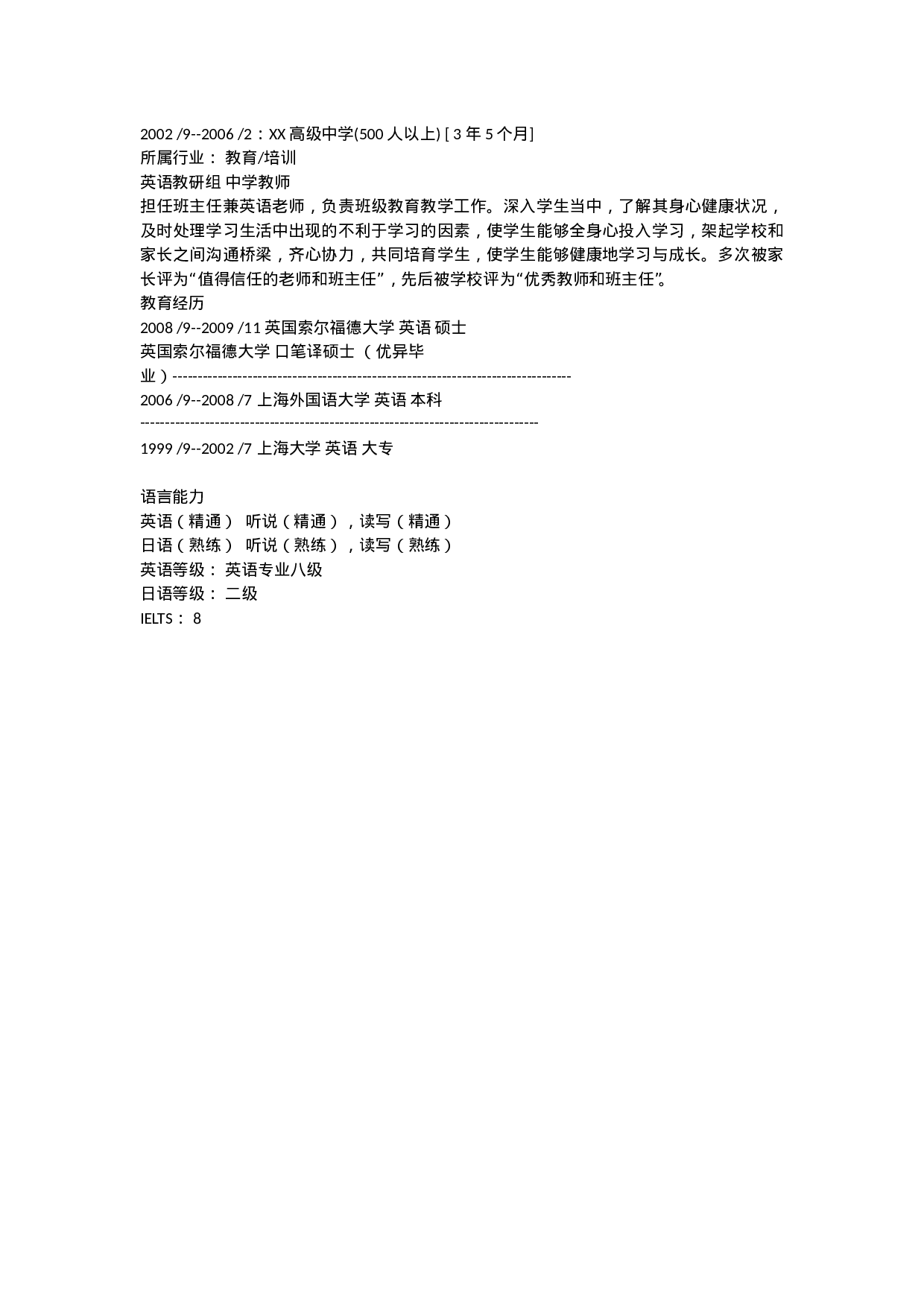 英语教育.doc 第2页