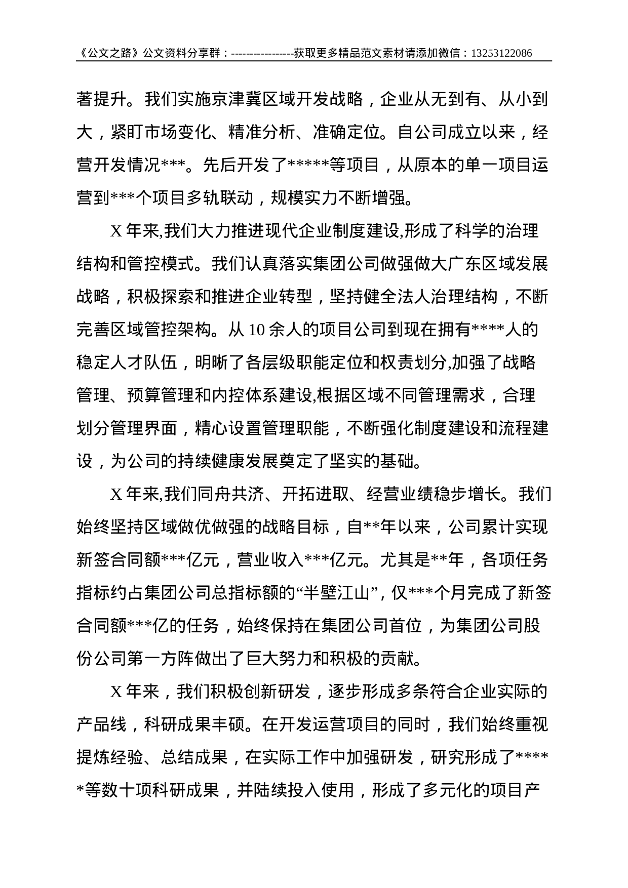 落实全面从严治党责任 努力提升党建工作质量为实现XX公司高质量发展提供坚强政治保证——在全面从严治党工作会议上的讲话--10868.doc 第2页