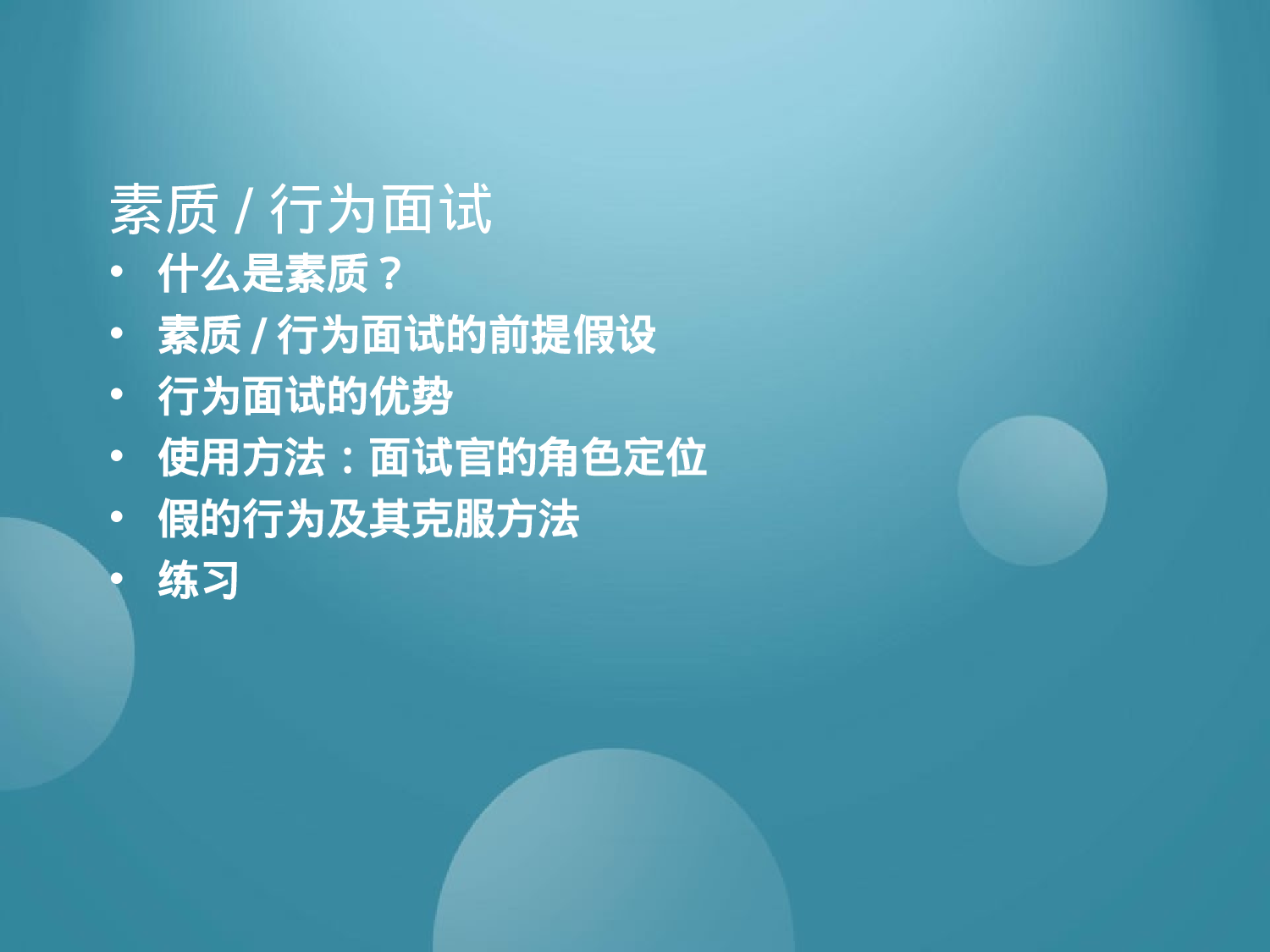 行为面试法精讲精练.ppt 第2页