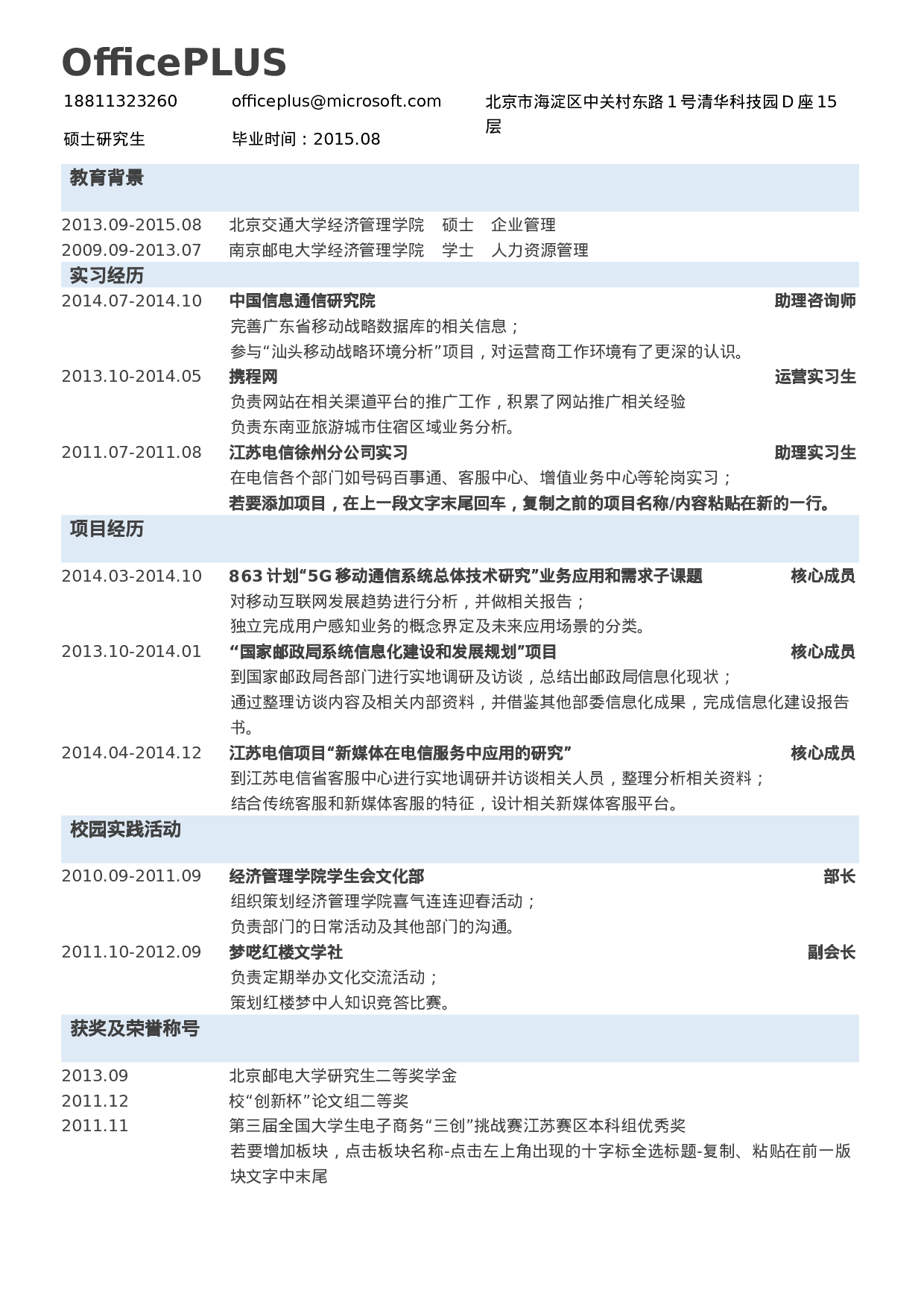 行政专员应届.docx 第1页