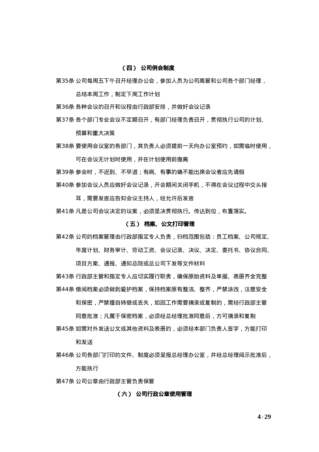 行政人事管理办法暂行规定（总）.doc 第4页