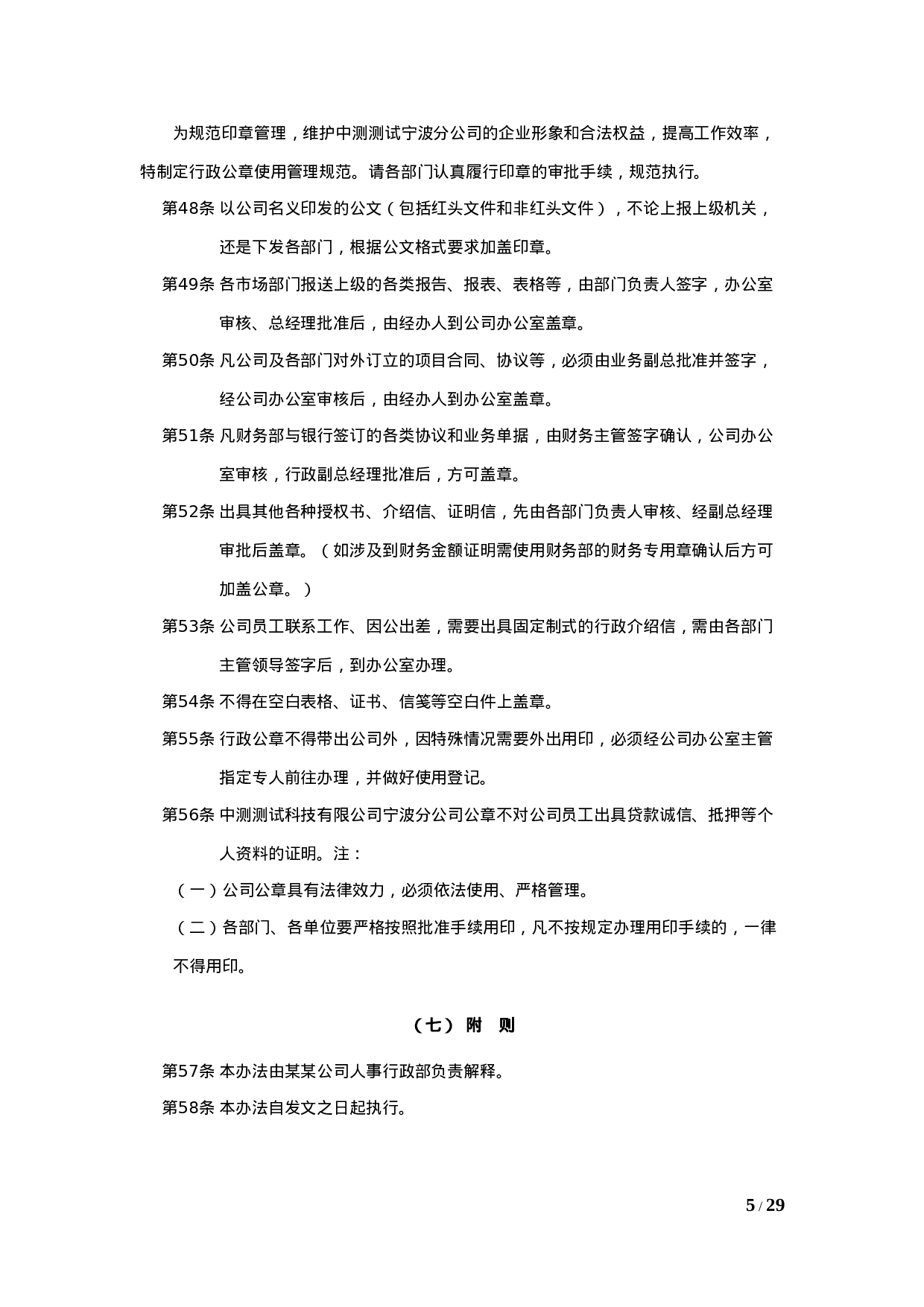 行政人事管理办法暂行规定（总）.doc 第5页