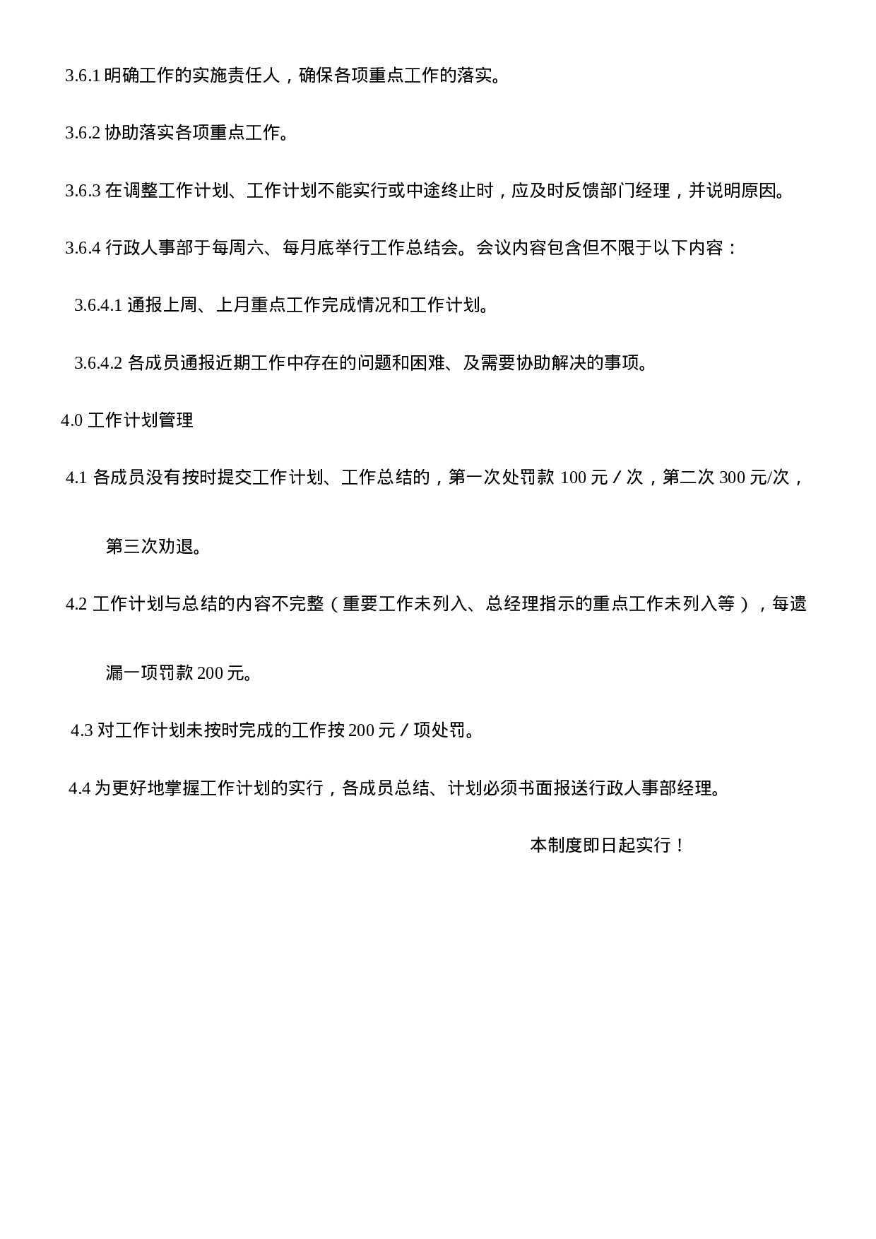 行政人事部工作计划与总结管理制度.doc 第2页