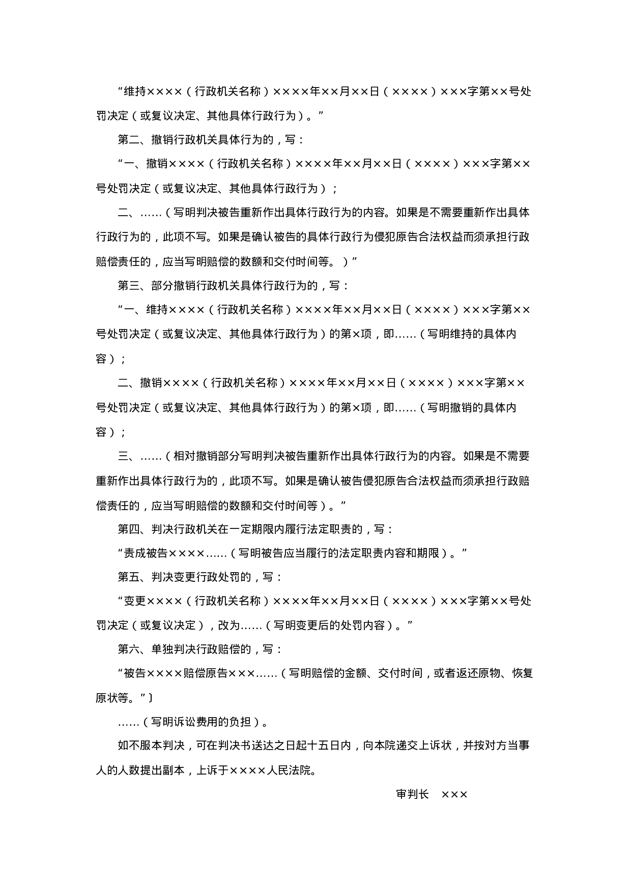 行政判决书（一审行政案件用）.doc 第2页