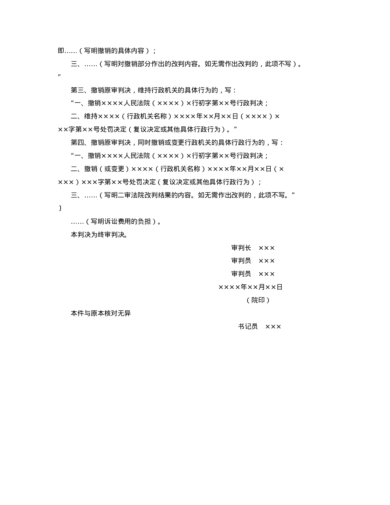 行政判决书（二审维持原判或改判用）.doc 第2页