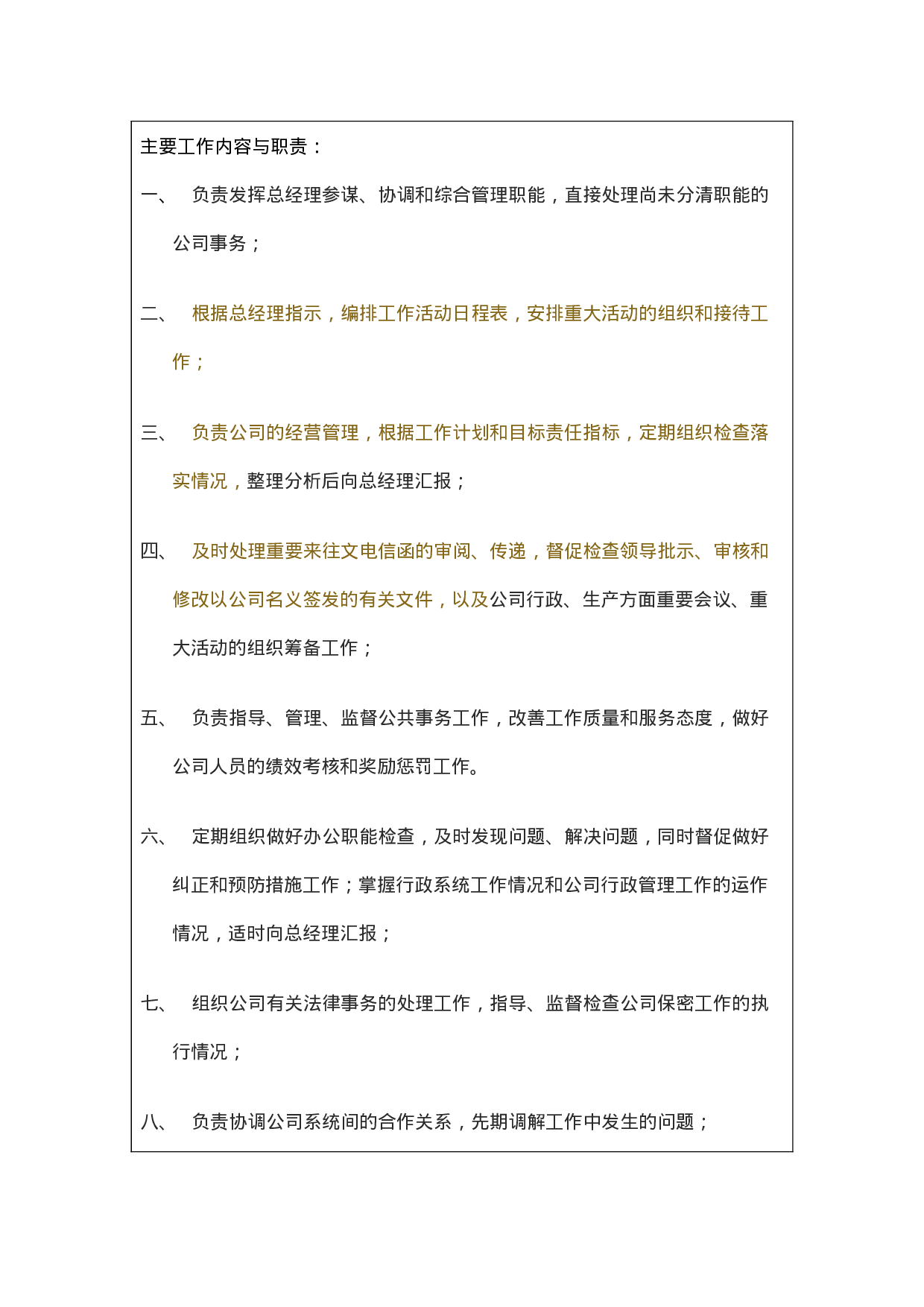 行政副总岗位职责说明书.doc 第2页