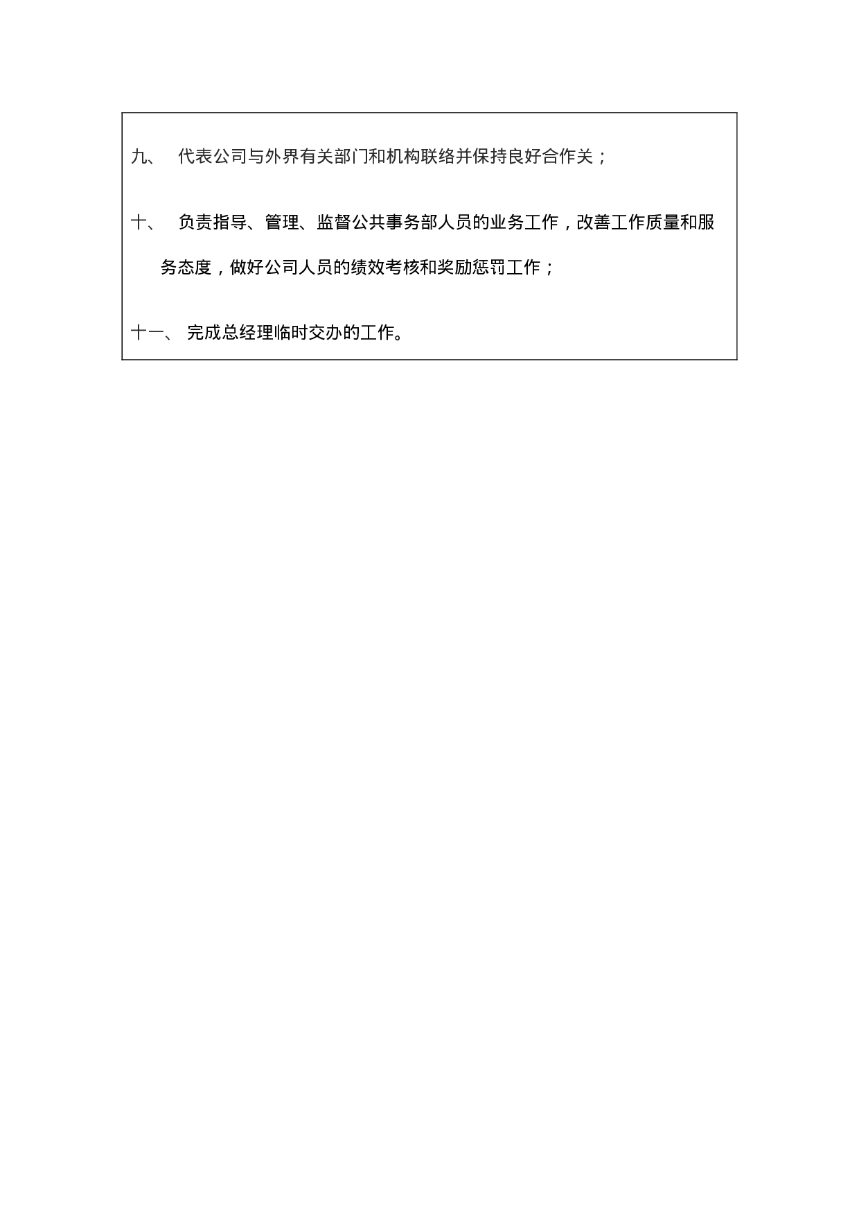 行政副总岗位职责说明书.doc 第3页
