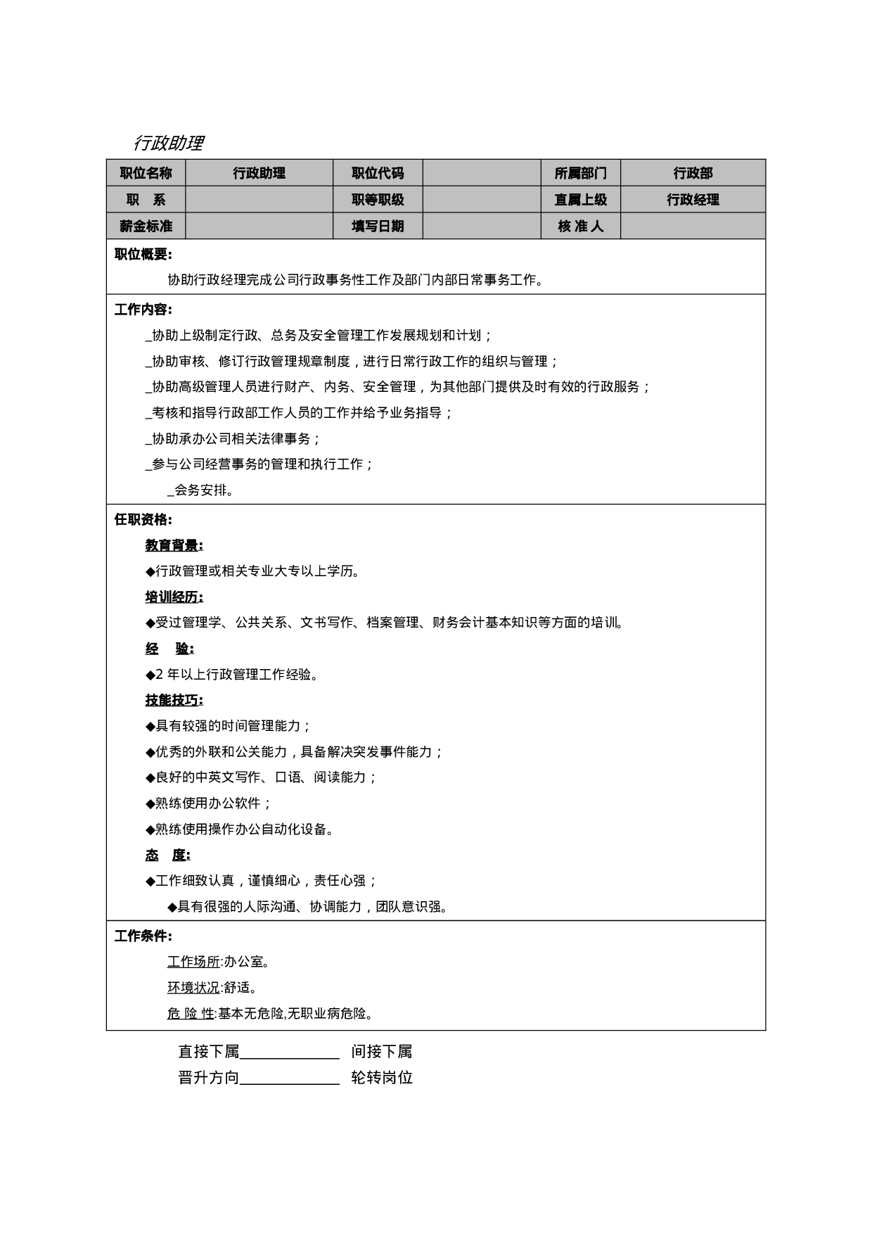 行政助理.doc 第1页