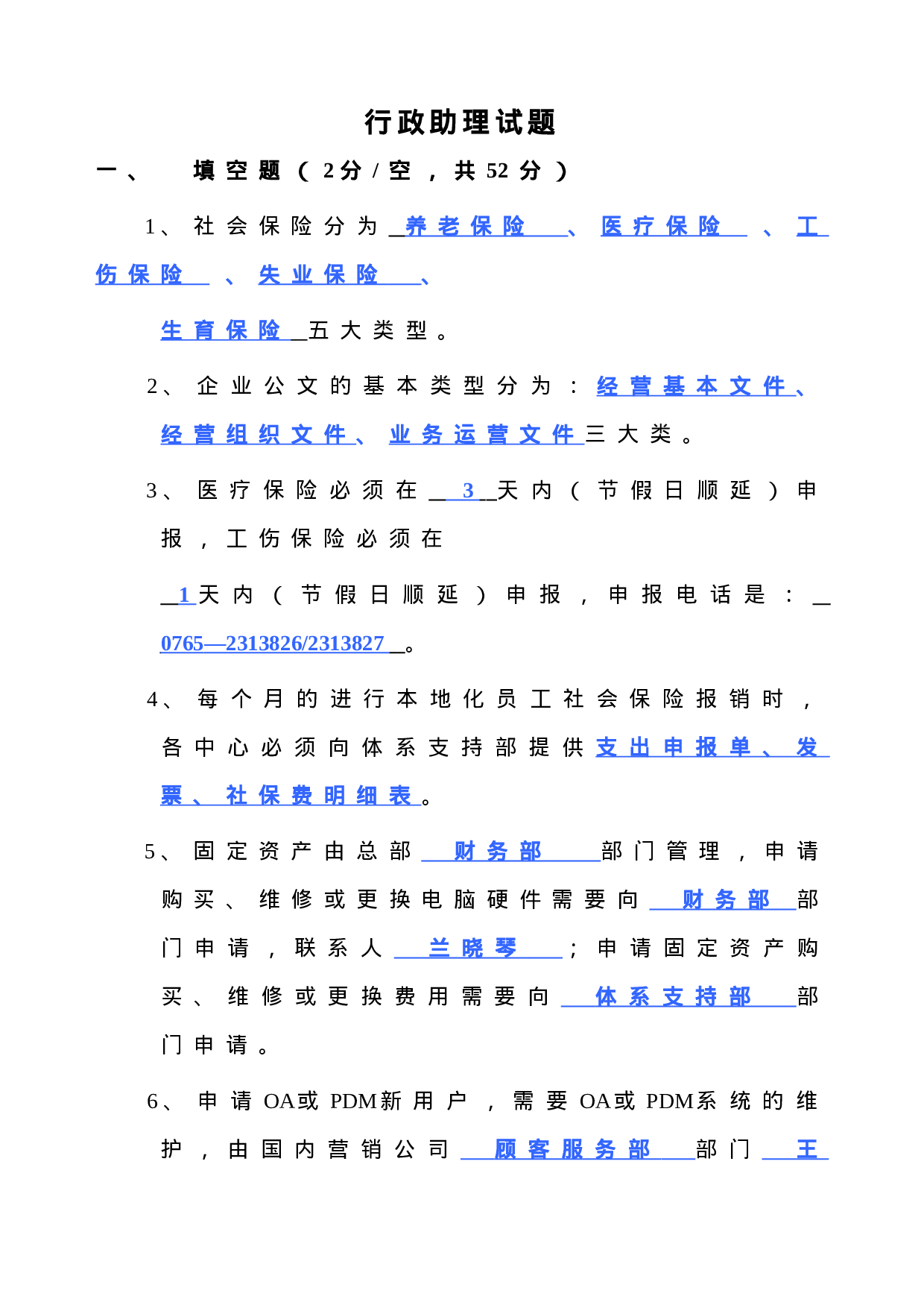 行政助理（含答案）.doc 第1页