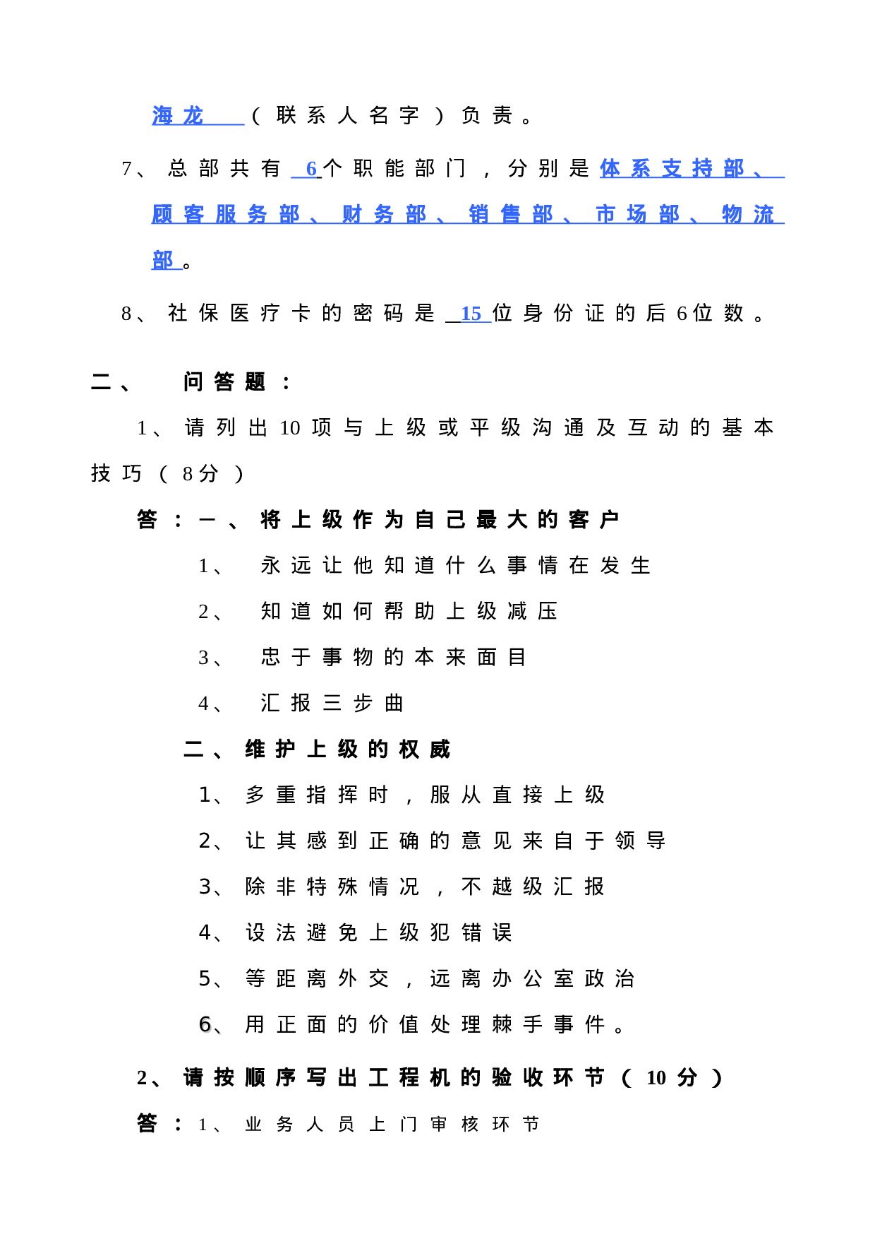 行政助理（含答案）.doc 第2页