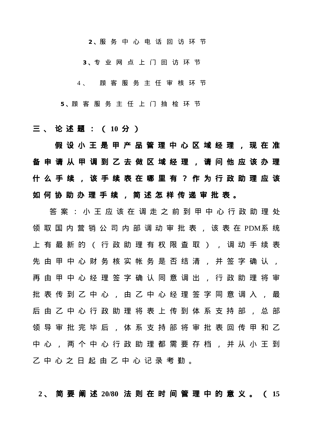 行政助理（含答案）.doc 第3页