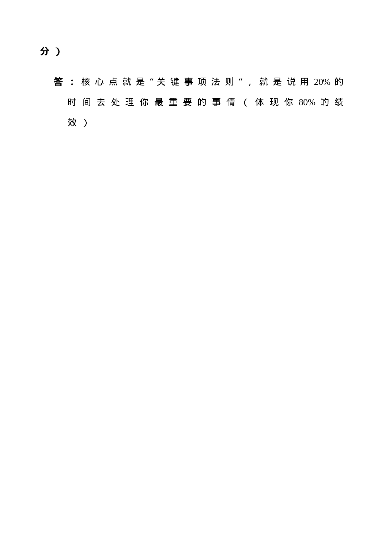 行政助理（含答案）.doc 第4页