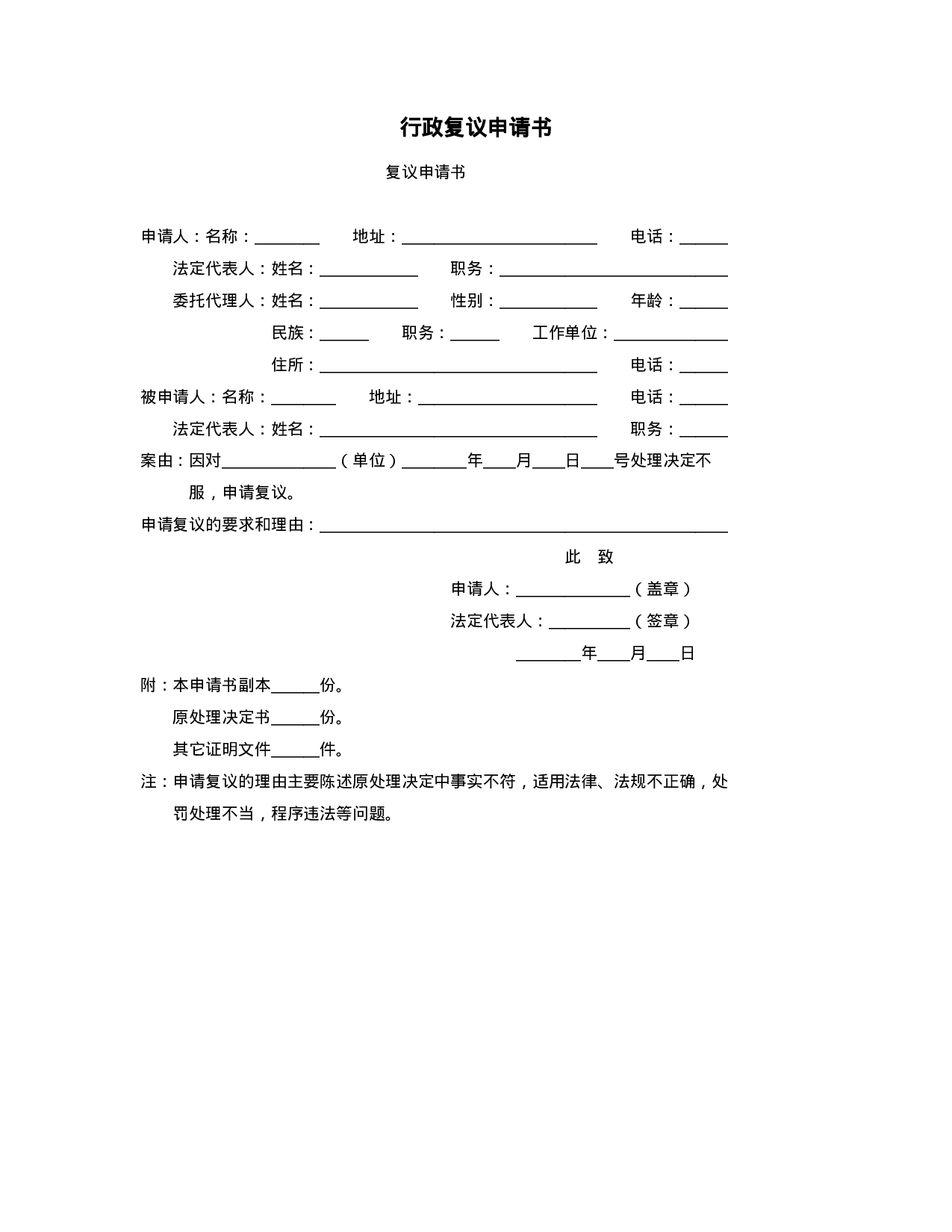 行政复议申请书.doc 第1页