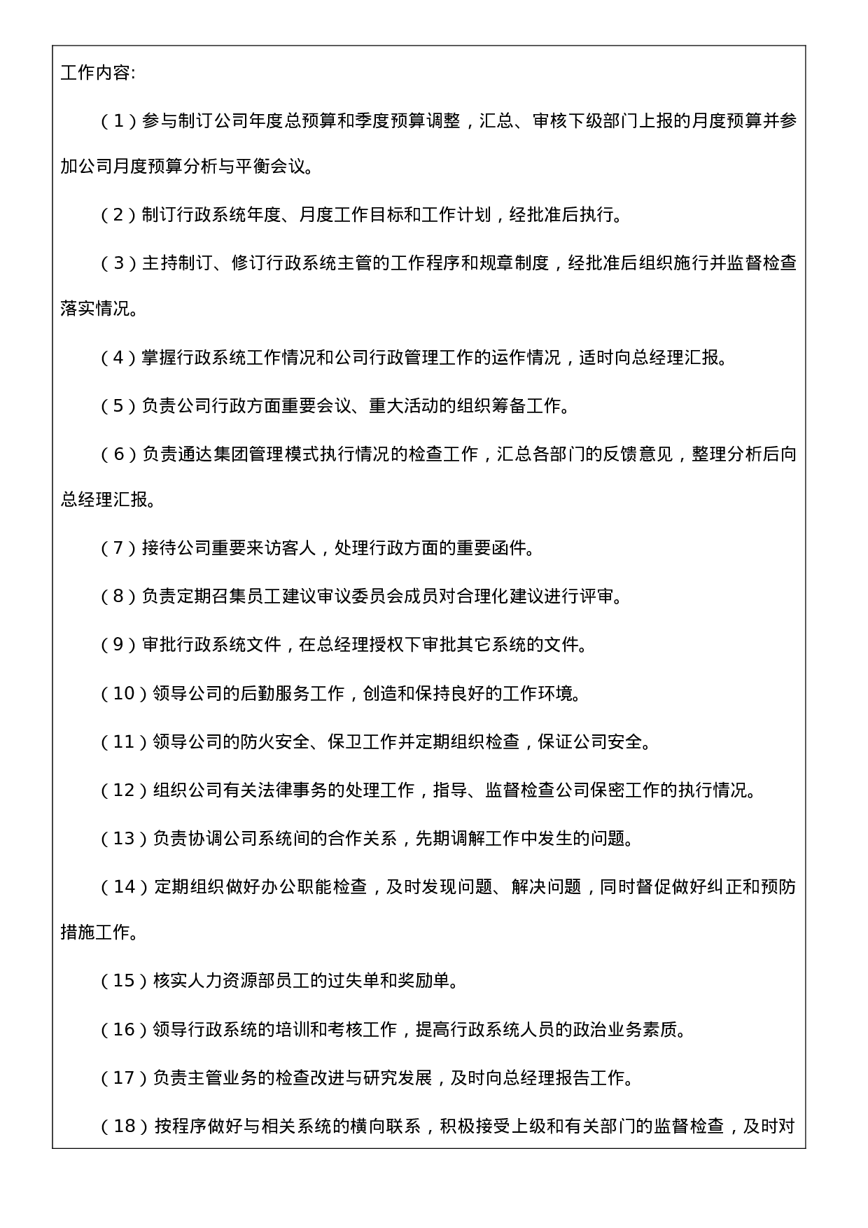 行政总监岗位说明书.doc 第2页