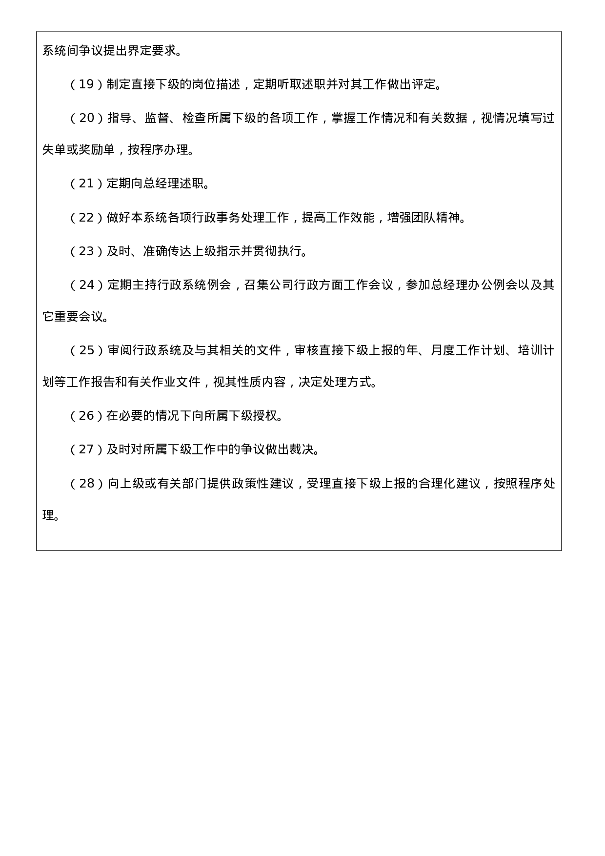 行政总监岗位说明书.doc 第3页