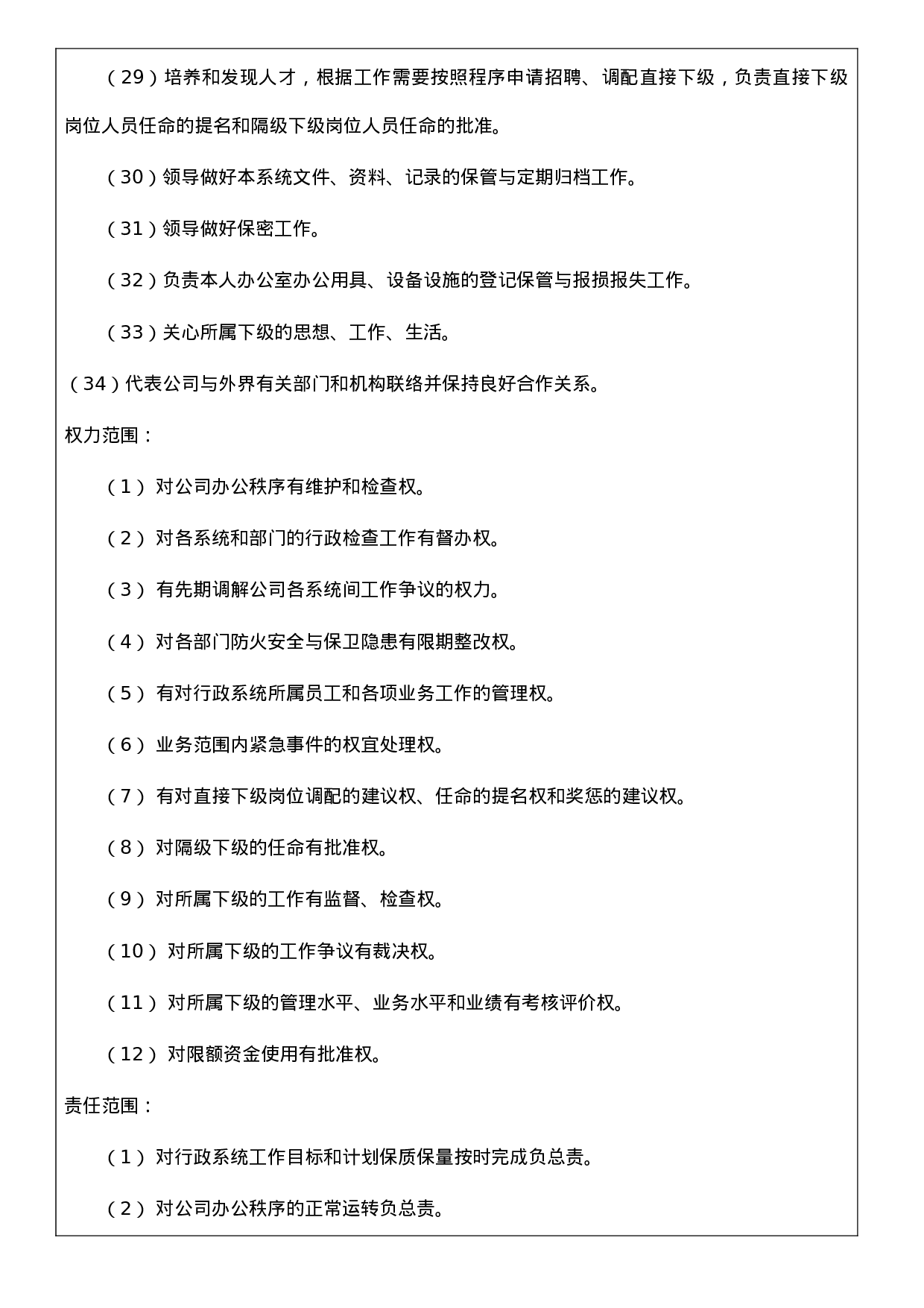 行政总监岗位说明书.doc 第4页