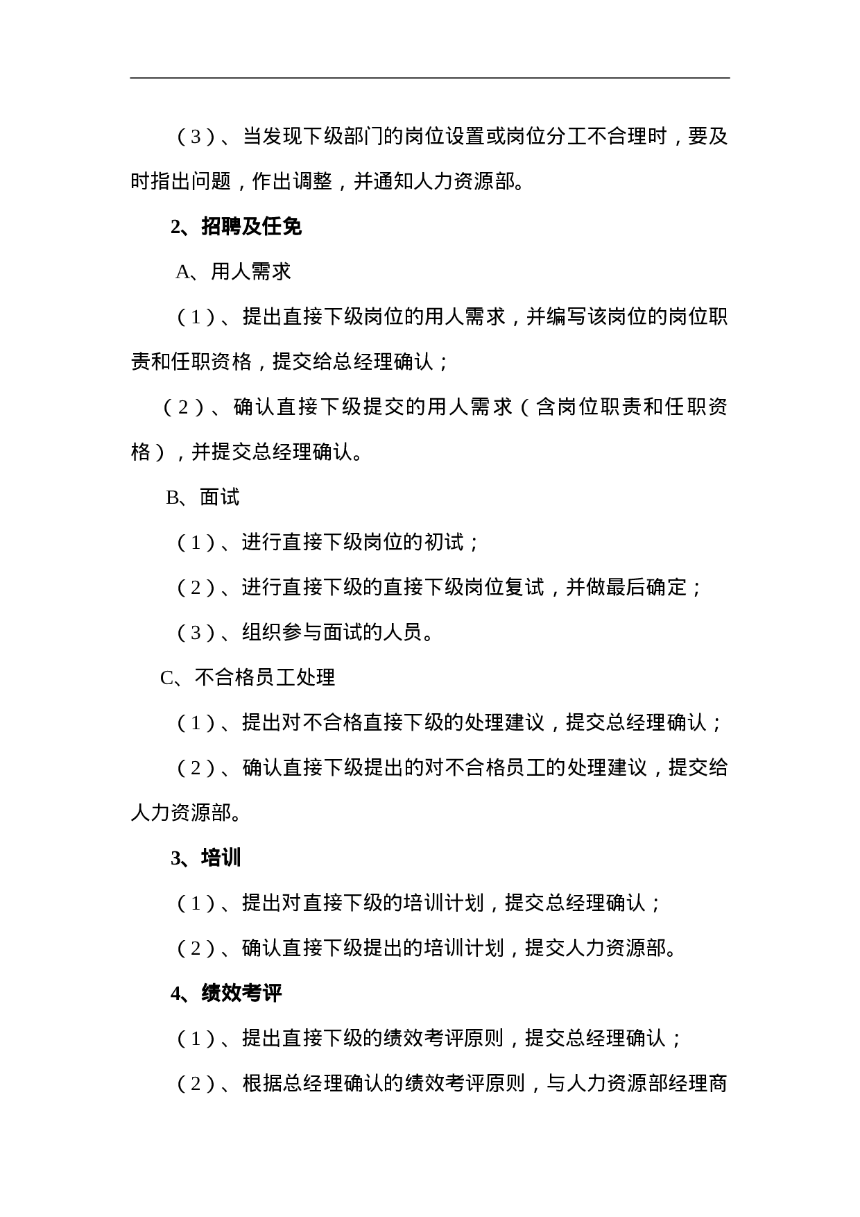 行政总监职务描述.doc 第3页