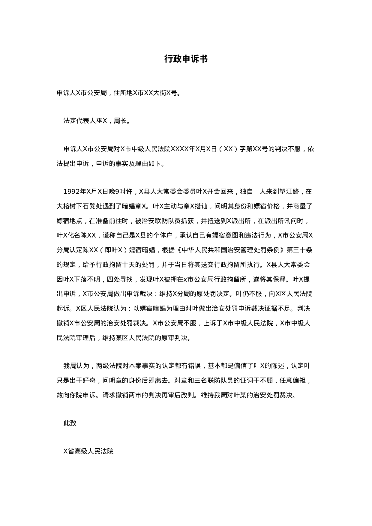 行政申诉书.doc 第1页