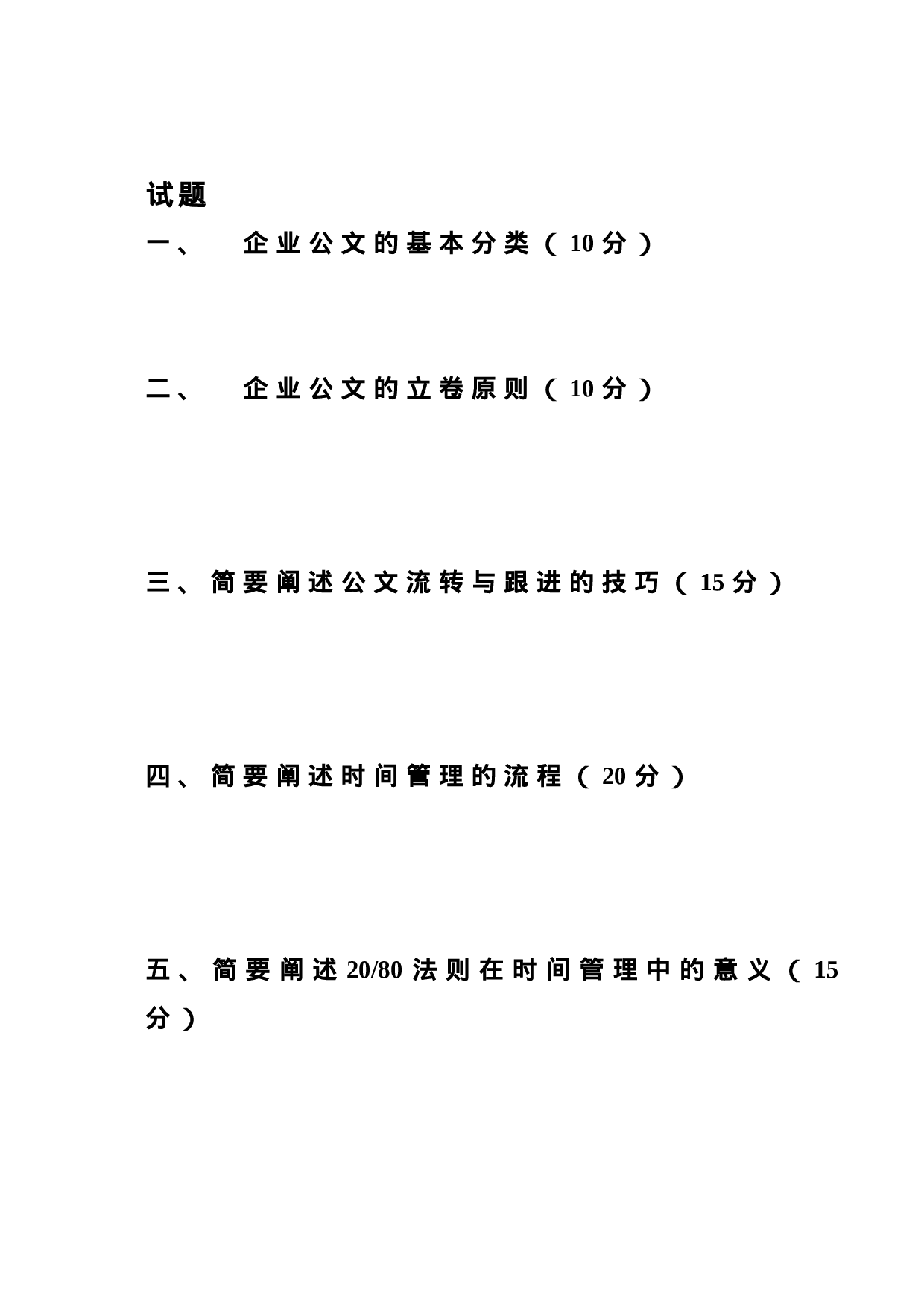 行政秘书.doc 第1页