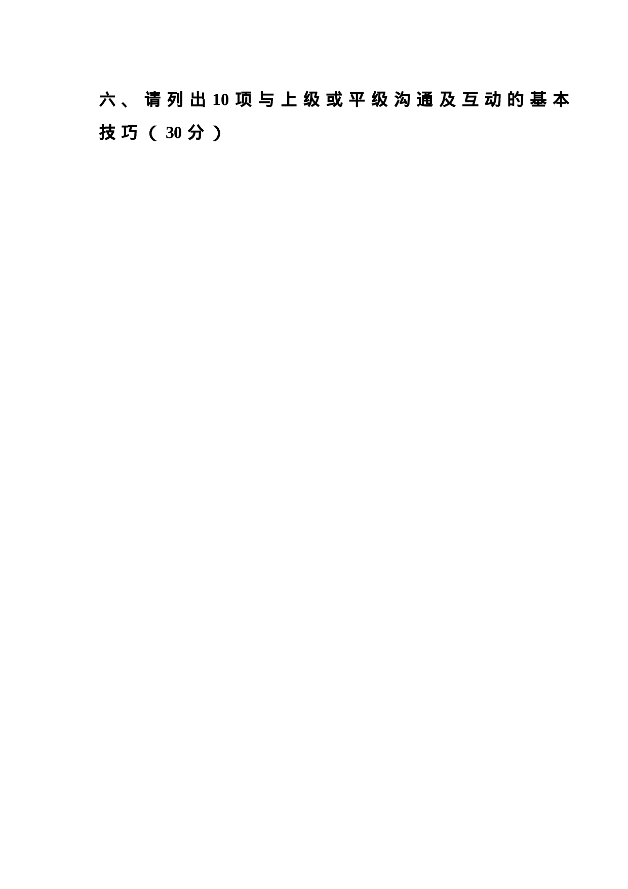 行政秘书.doc 第2页