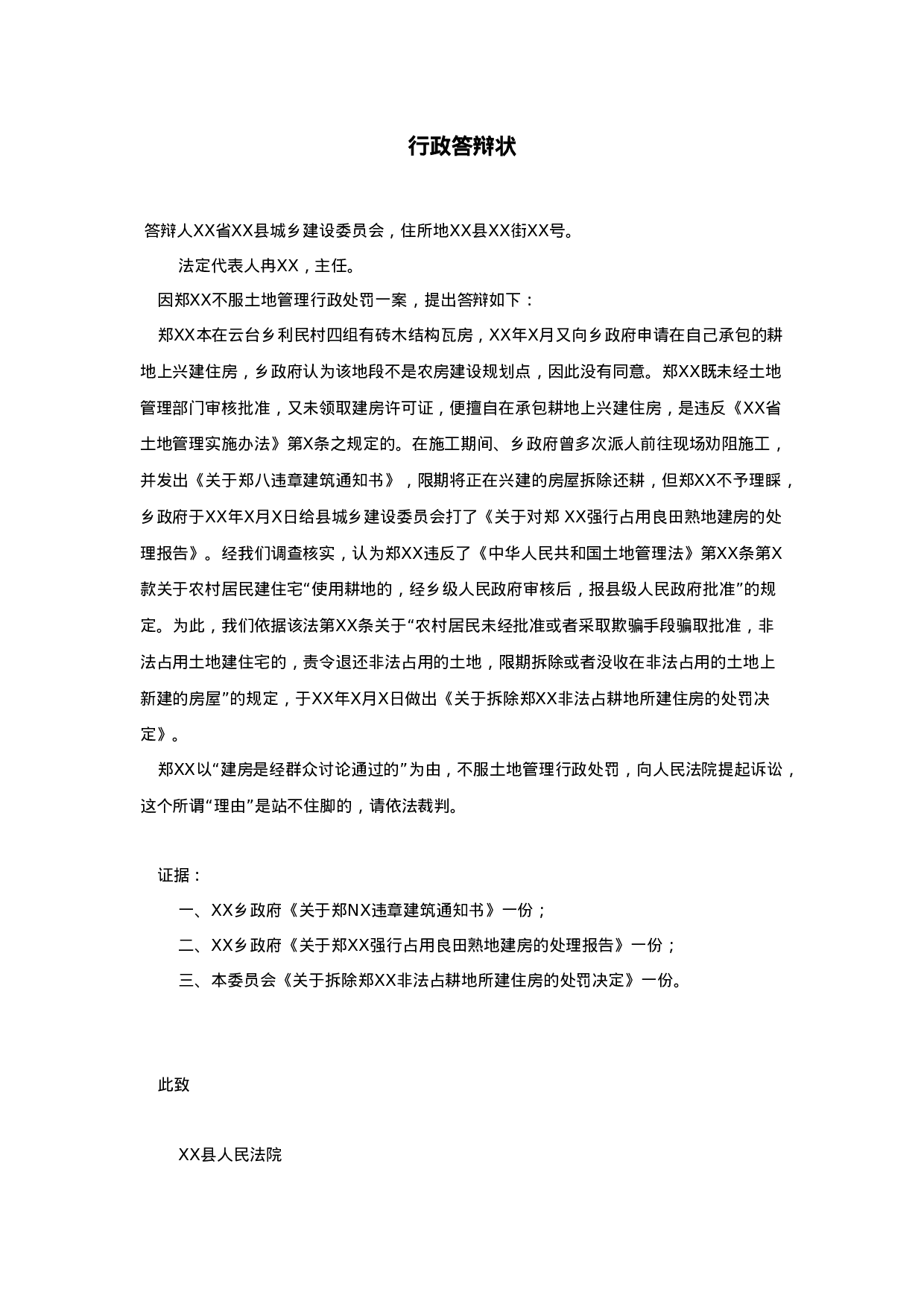 行政答辩状.doc 第1页