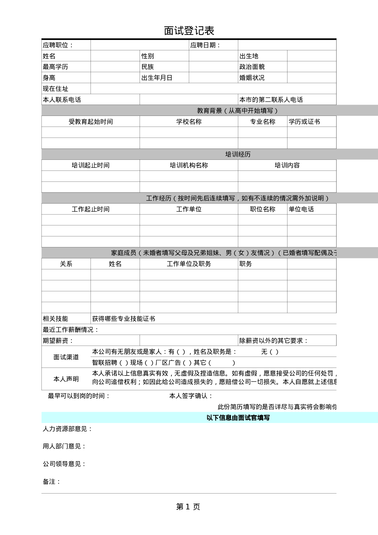 行政管理制度汇总.xls 第1页