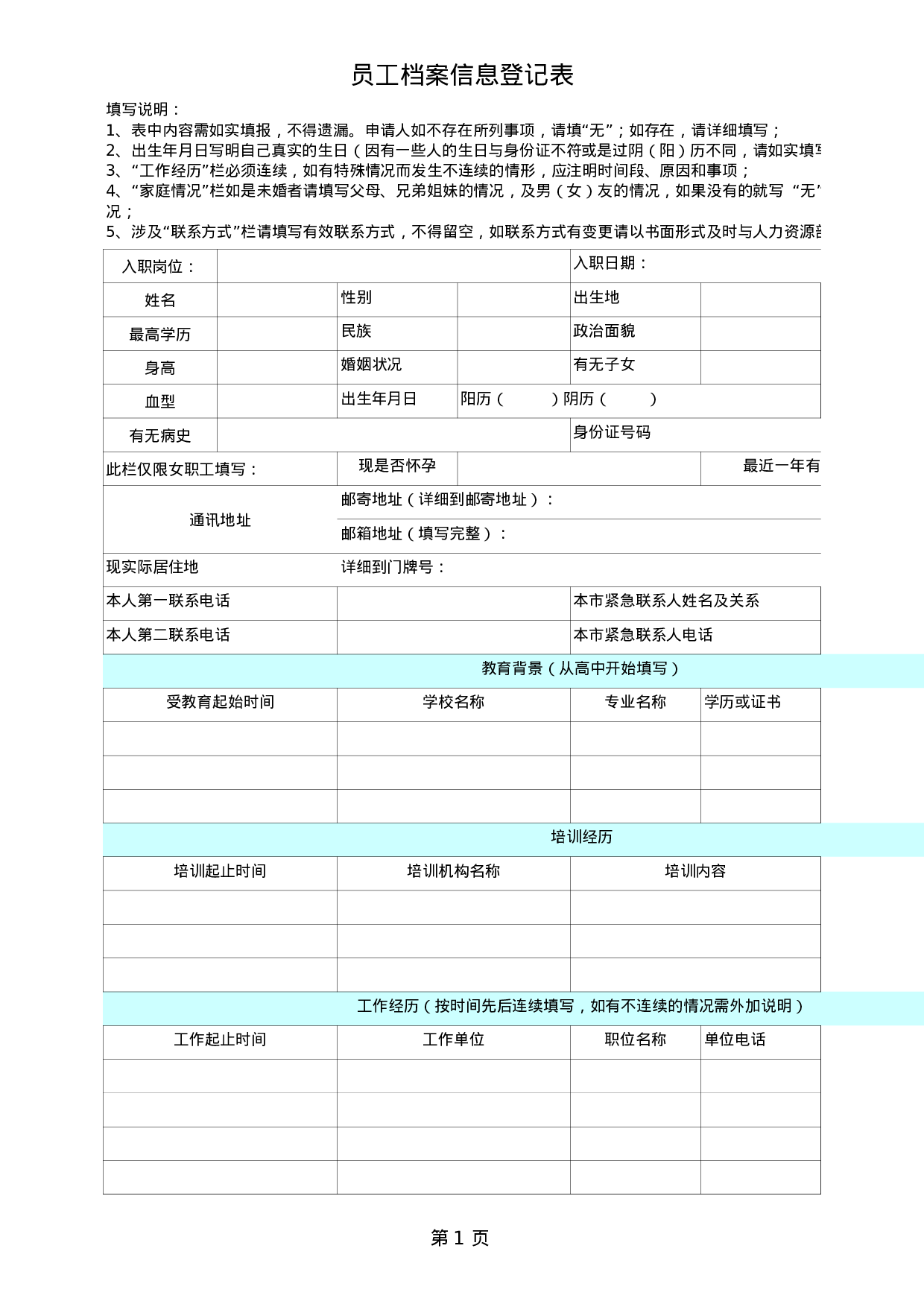 行政管理制度汇总.xls 第3页