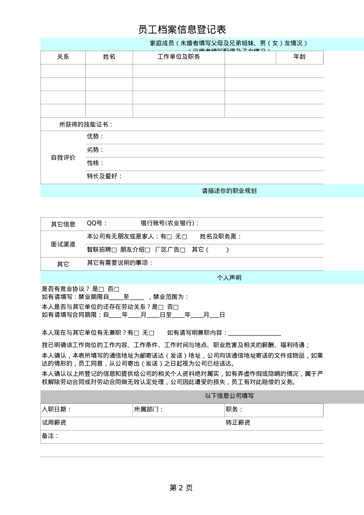 行政管理制度汇总.xls 第4页