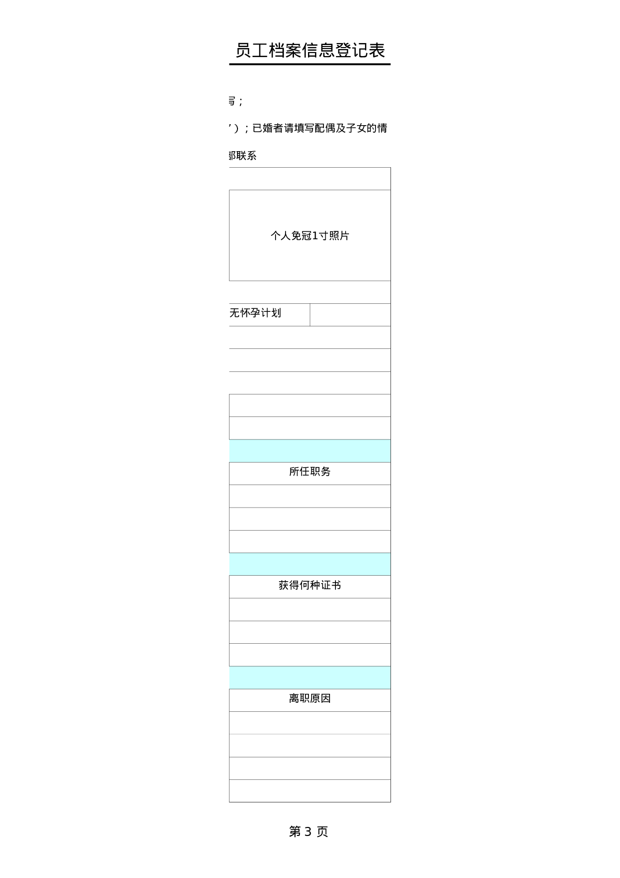 行政管理制度汇总.xls 第5页