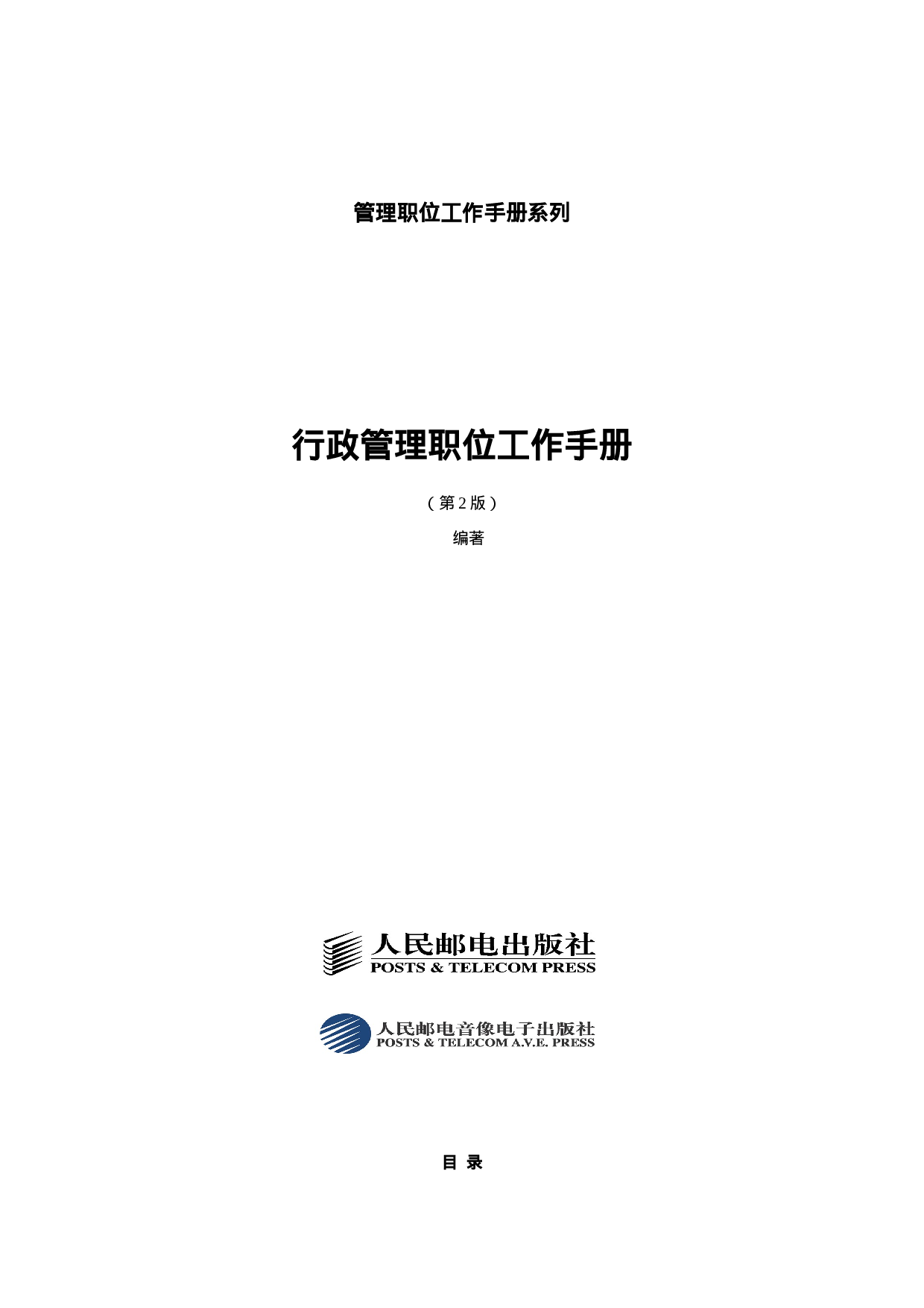 行政管理常用表格(1).doc 第1页