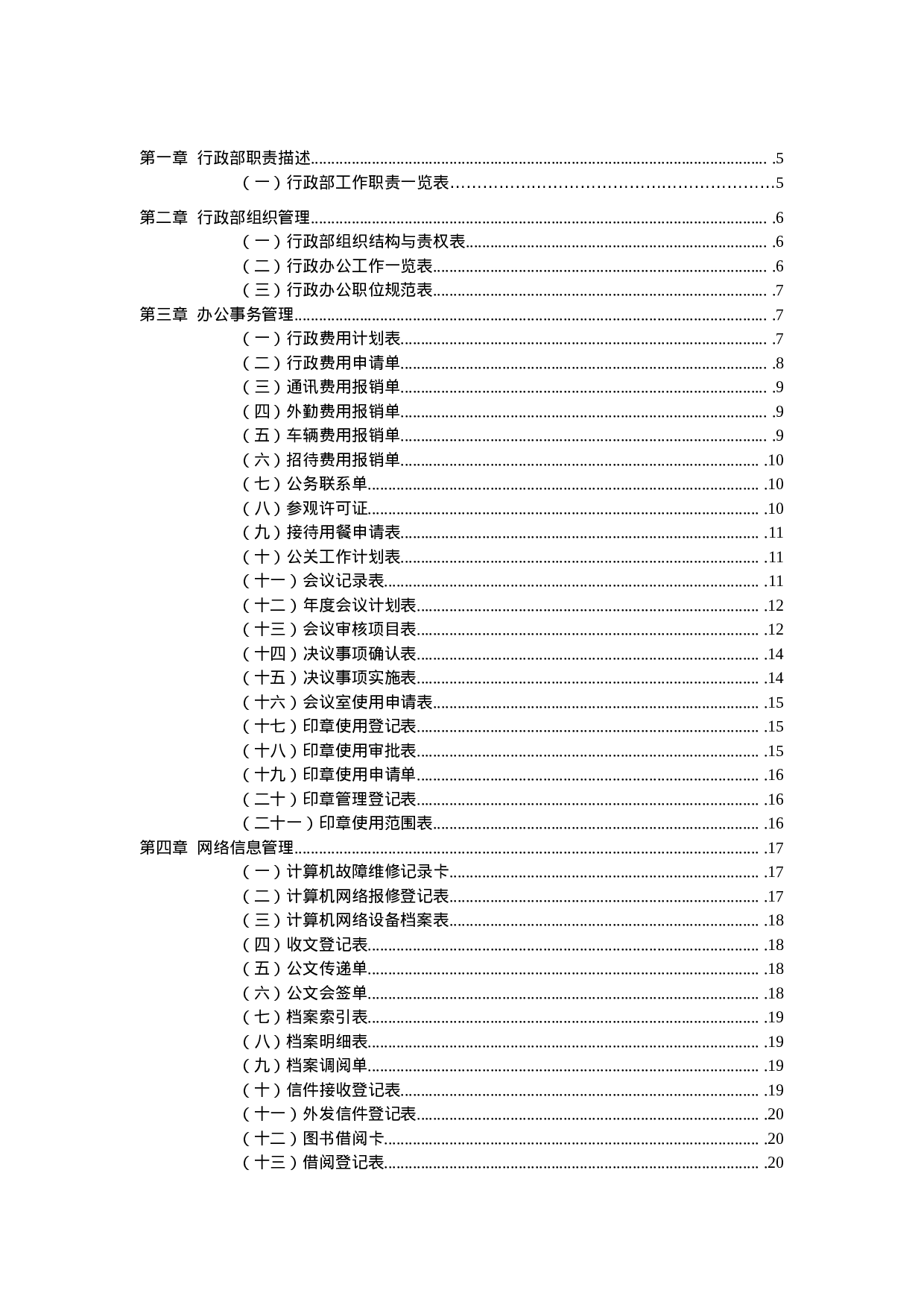 行政管理常用表格(1).doc 第2页