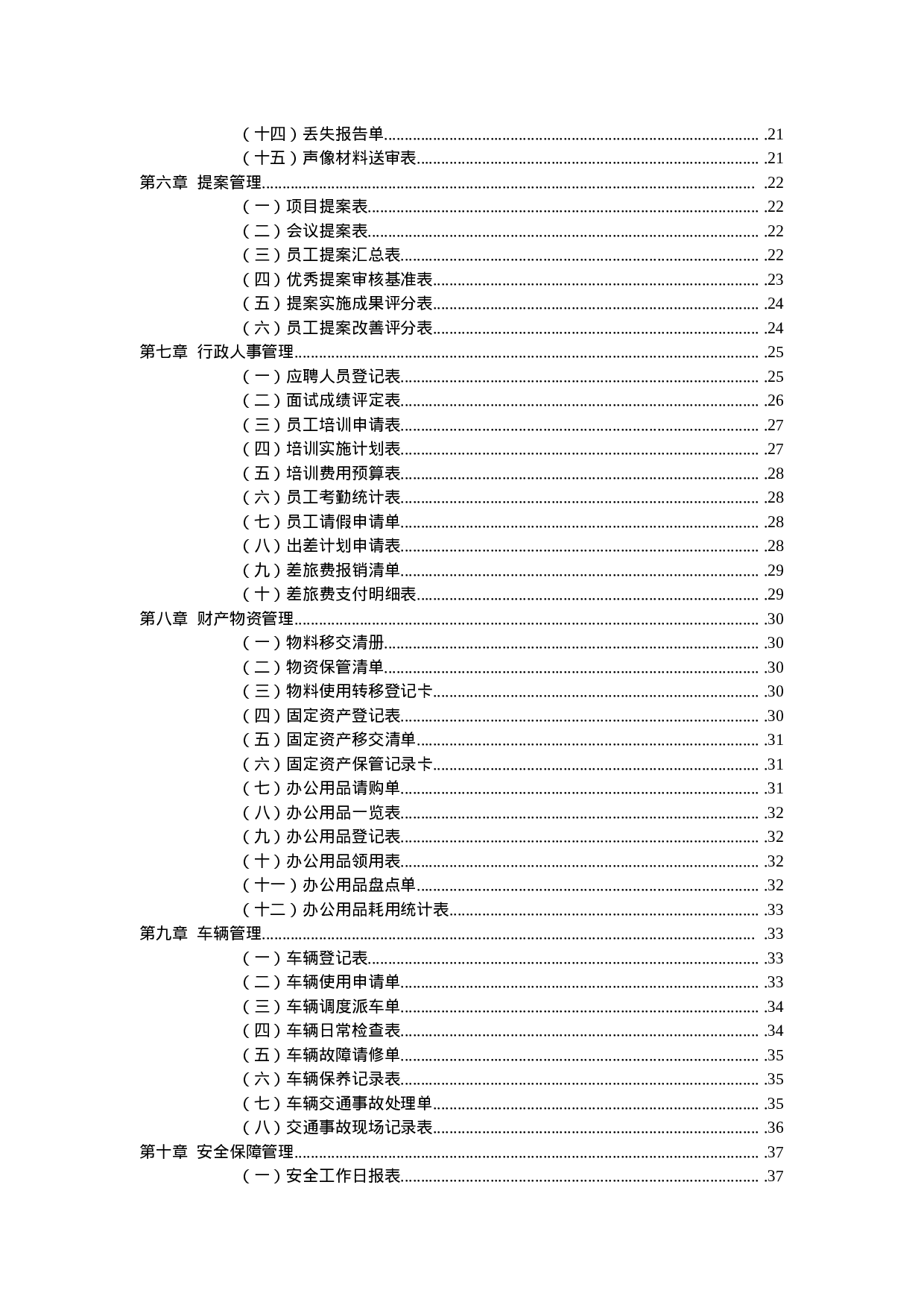 行政管理常用表格.doc 第3页