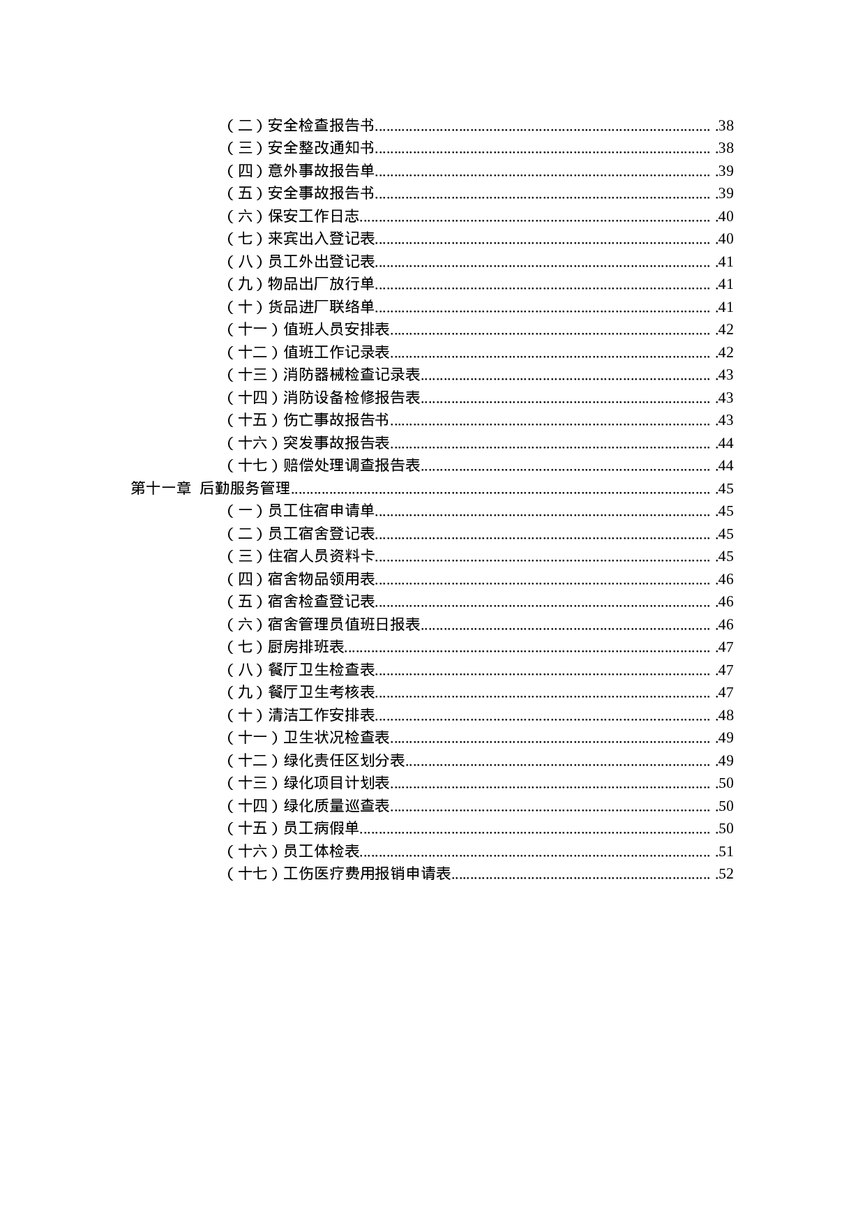 行政管理常用表格.doc 第4页