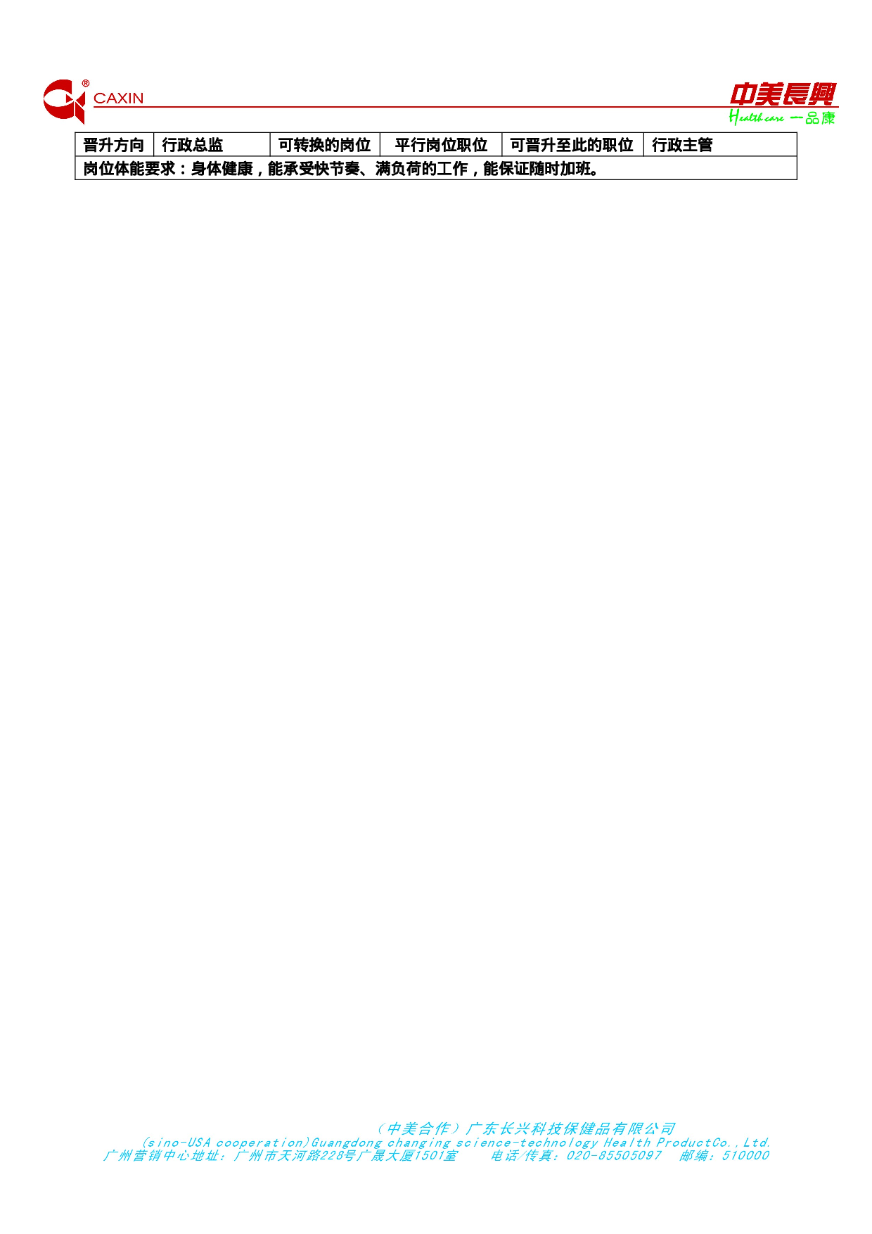 行政经理岗位说明书.doc 第2页