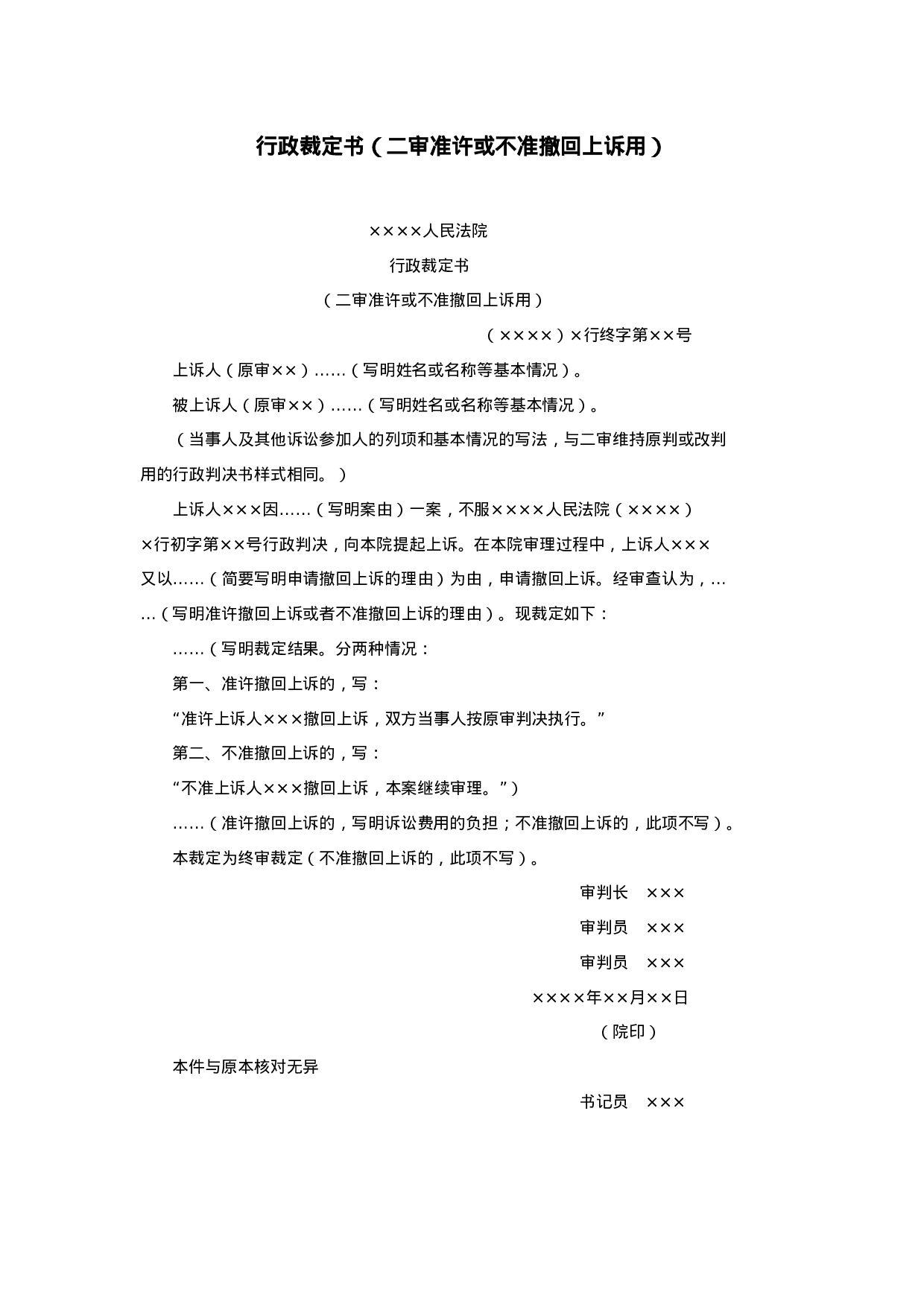 行政裁定书（二审准许或不准撤回上诉用）.doc 第1页