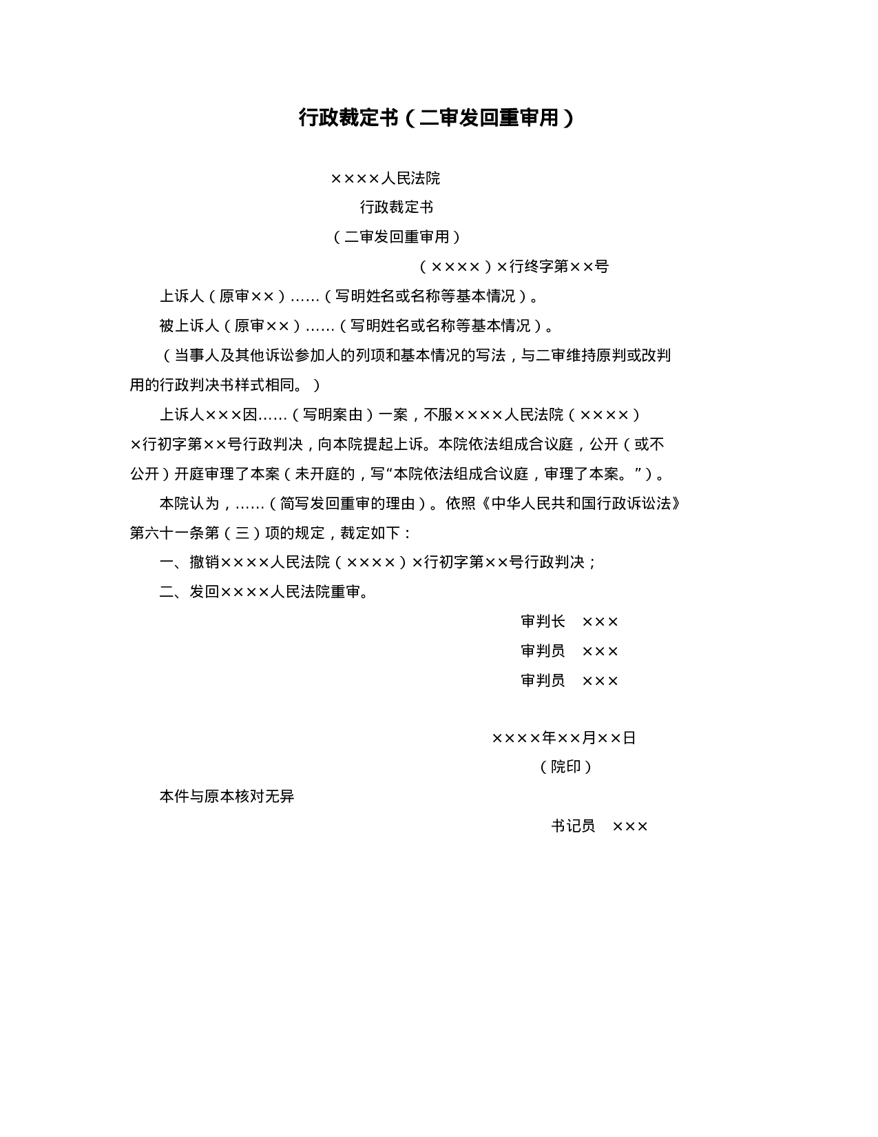 行政裁定书（二审发回重审用）.doc 第1页