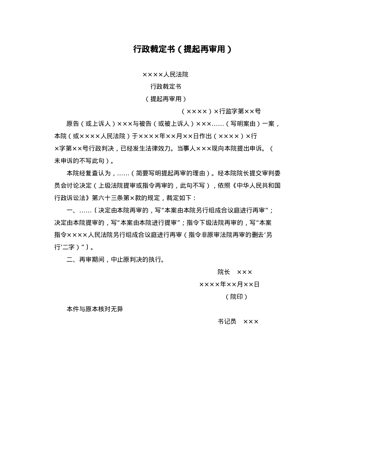 行政裁定书（提起再审用）.doc 第1页