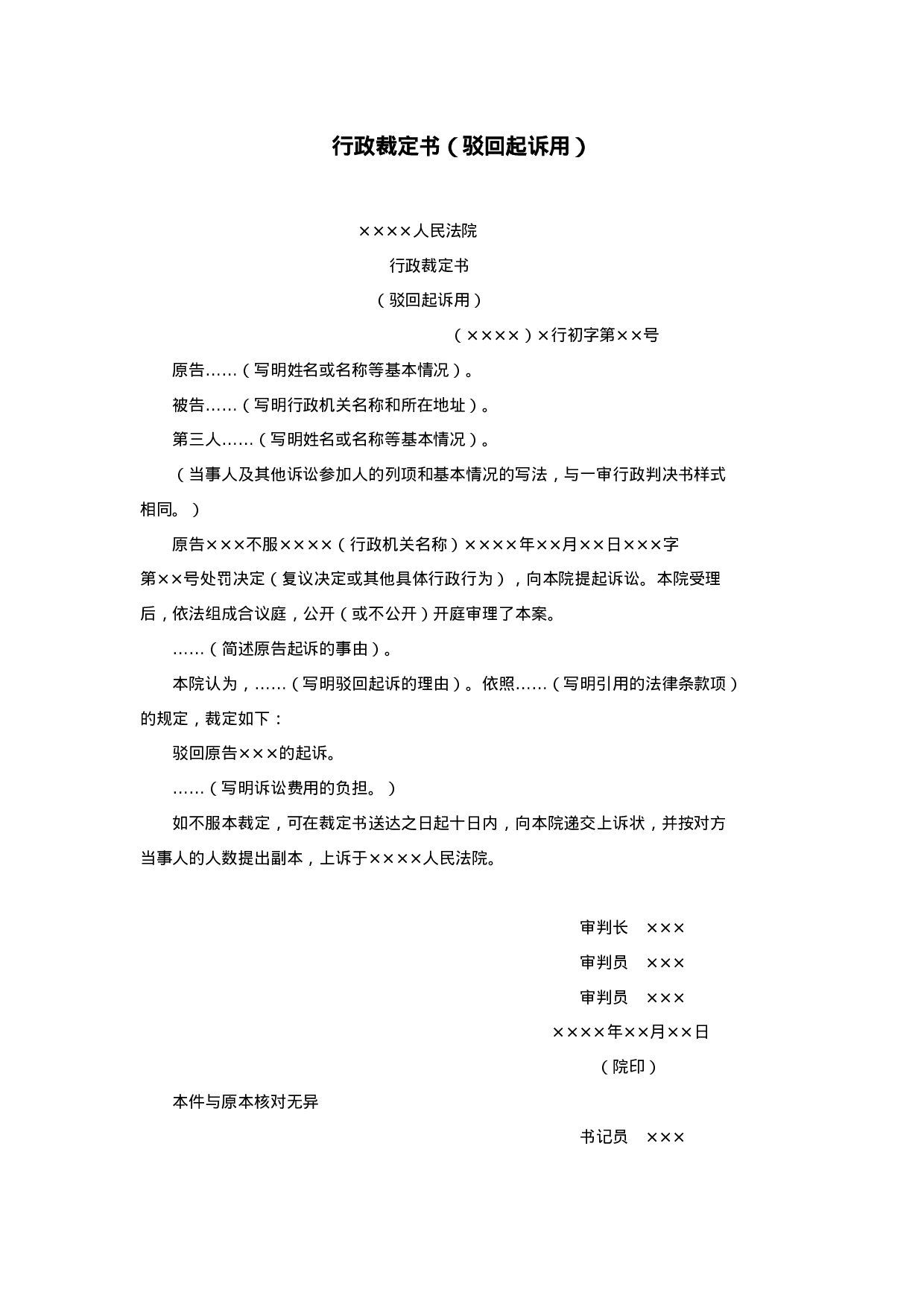 行政裁定书（驳回起诉用）.doc 第1页