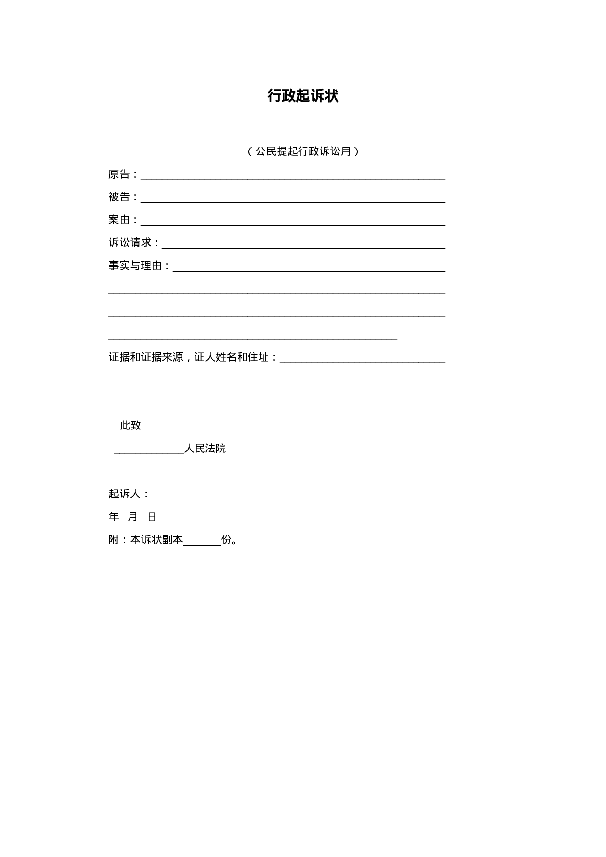 行政起诉状.doc 第1页