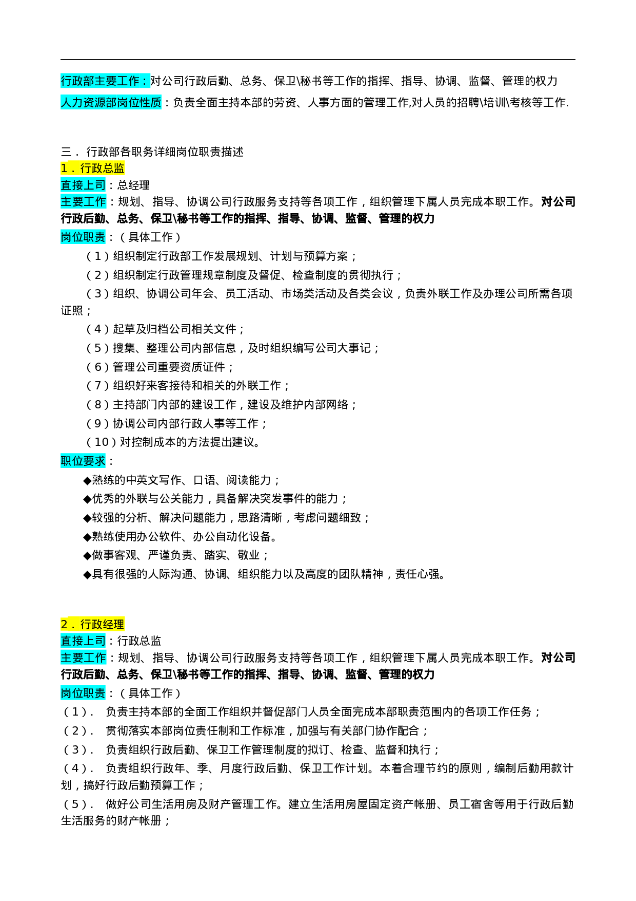 行政部.doc 第2页