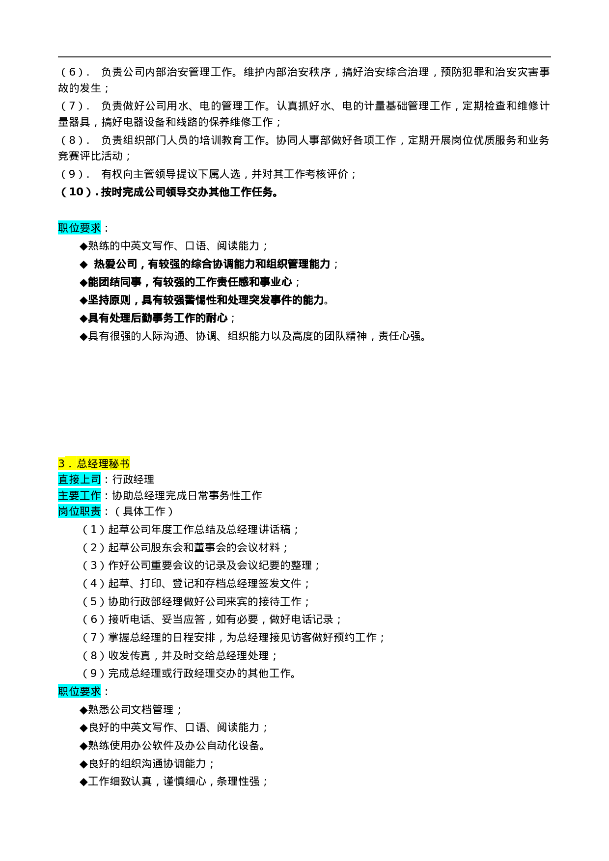 行政部.doc 第3页