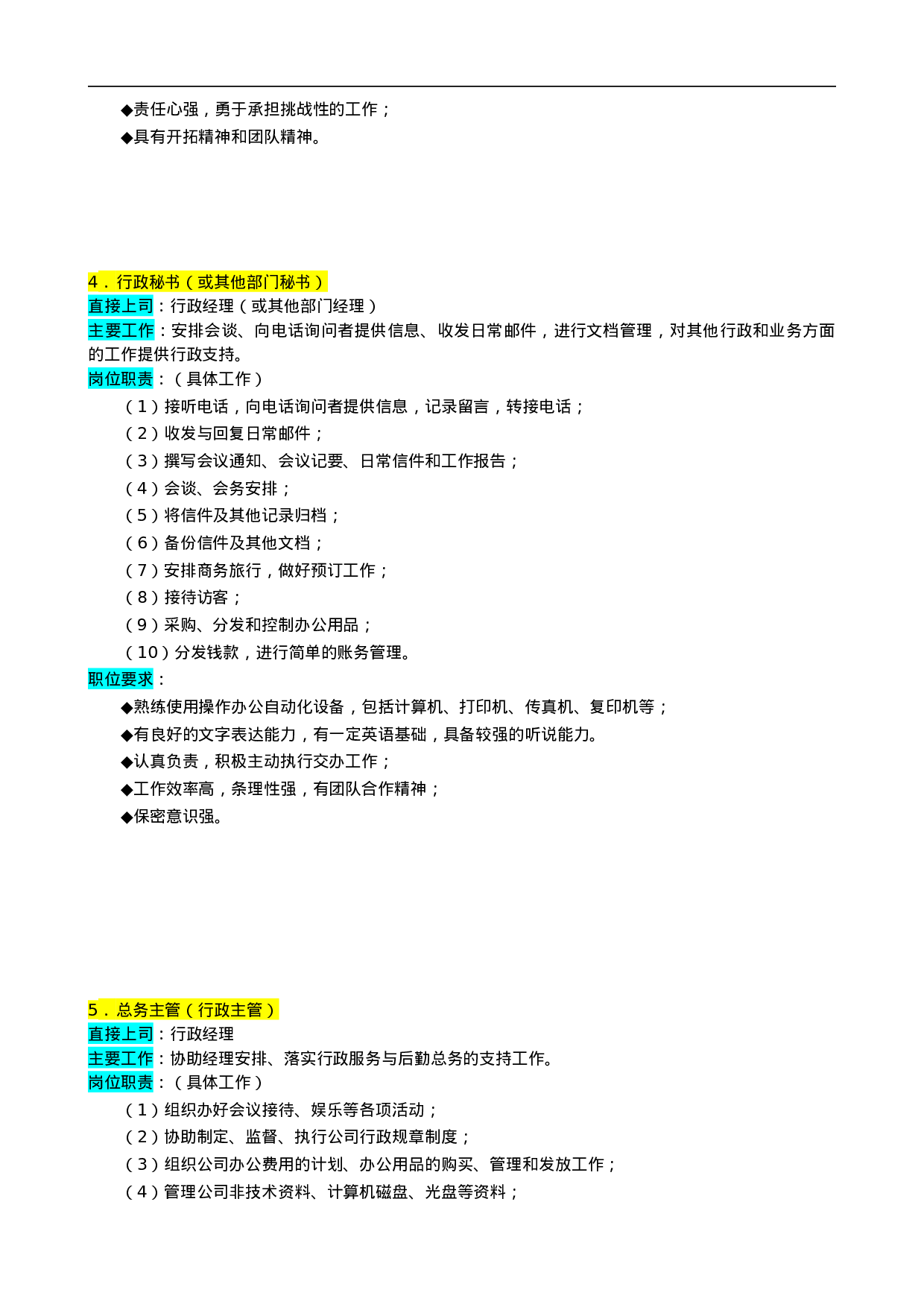 行政部.doc 第4页
