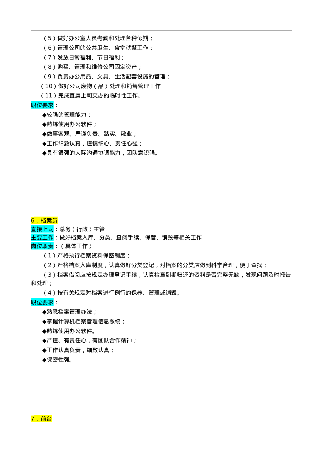行政部.doc 第5页