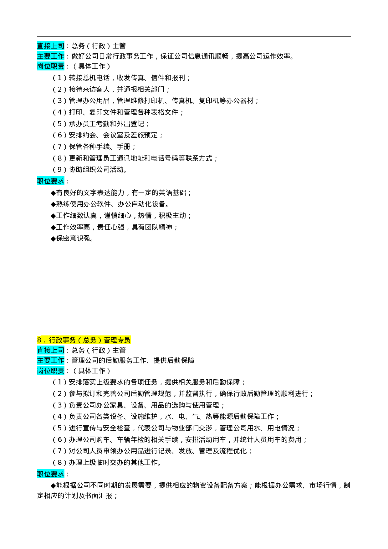 行政部.doc 第6页