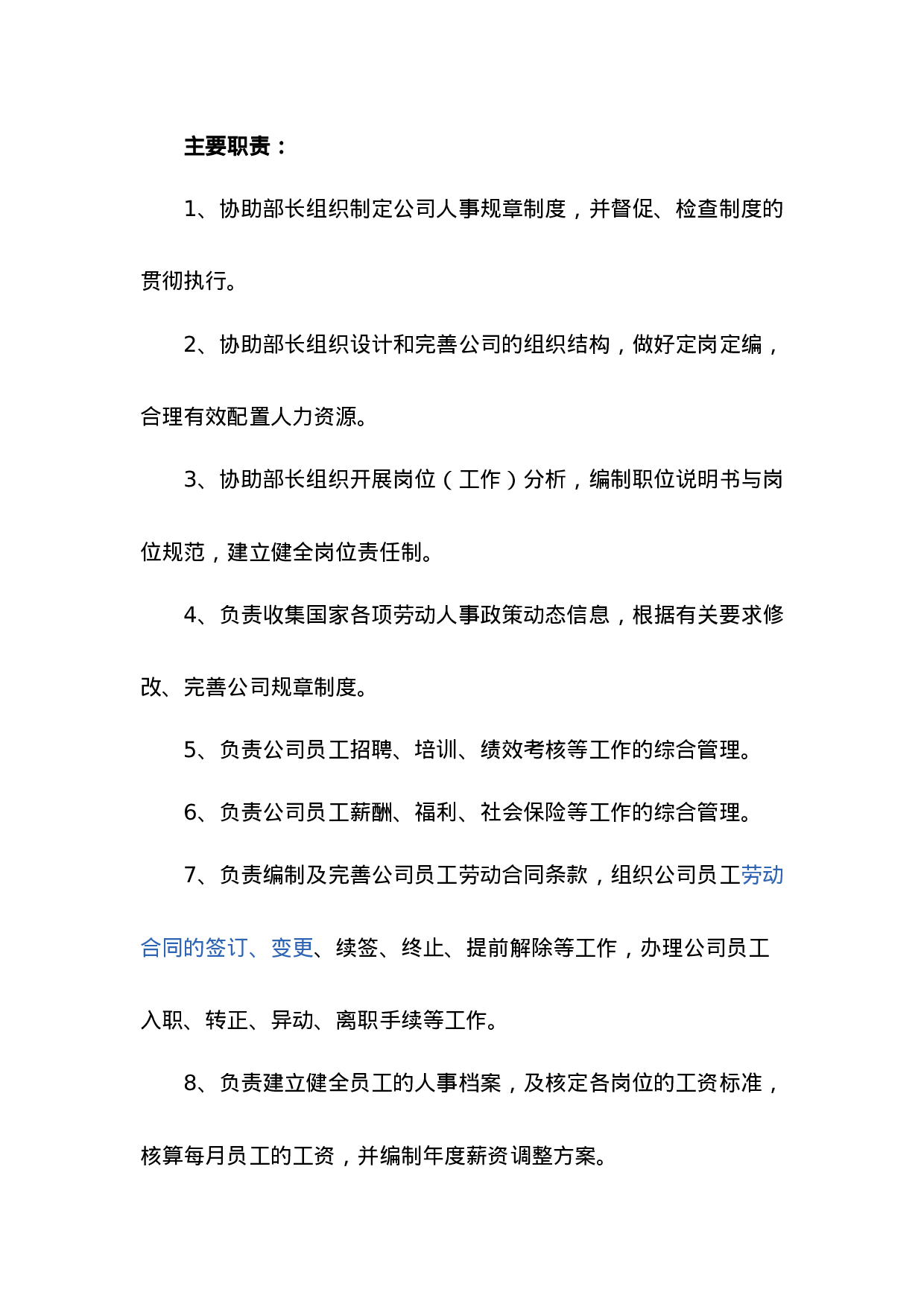 行政部岗位职责.doc 第4页