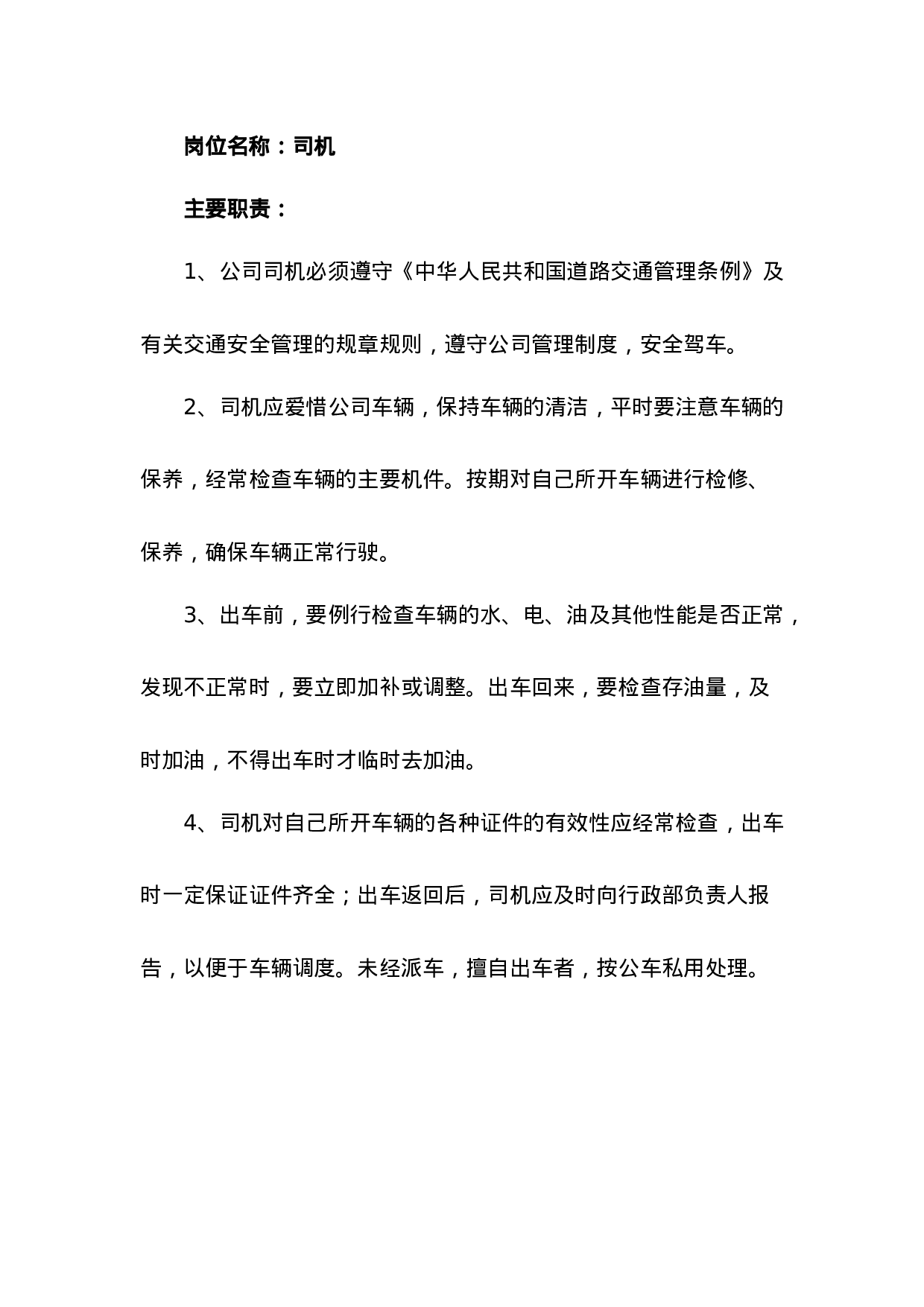 行政部岗位职责.doc 第6页