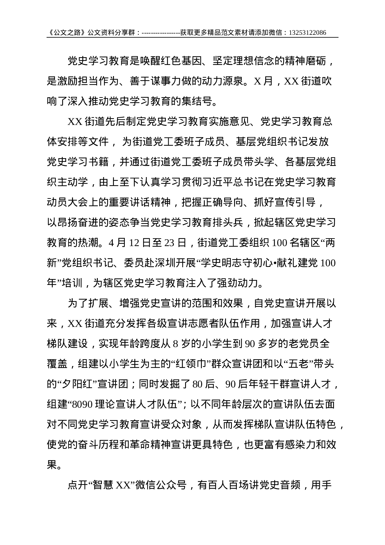 街道：落实“三个聚焦”党史学习教育走深做实--3479.doc 第2页