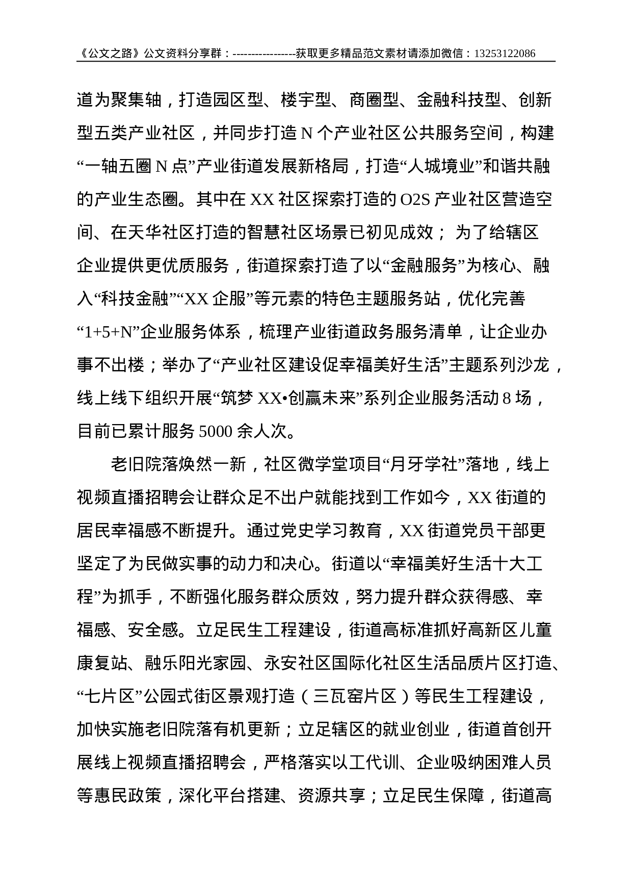 街道：落实“三个聚焦”党史学习教育走深做实--3479.doc 第4页